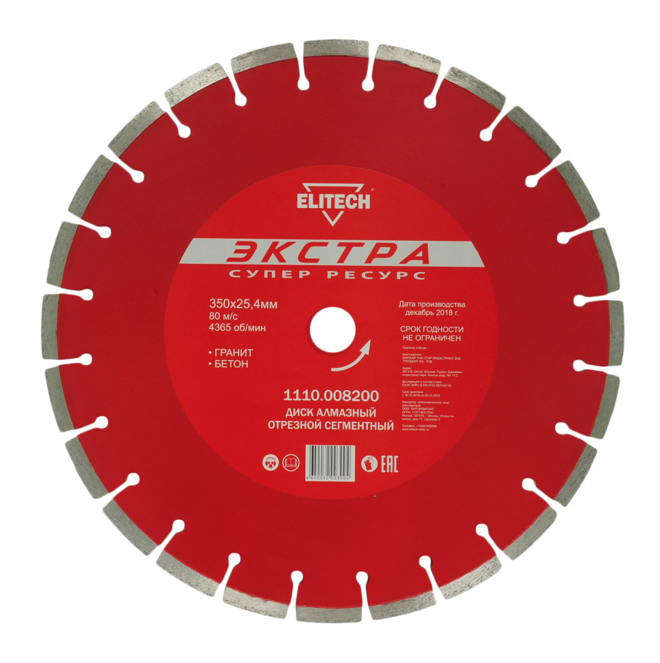 Диск алмазный 350х25,4 гранит 1110.008200