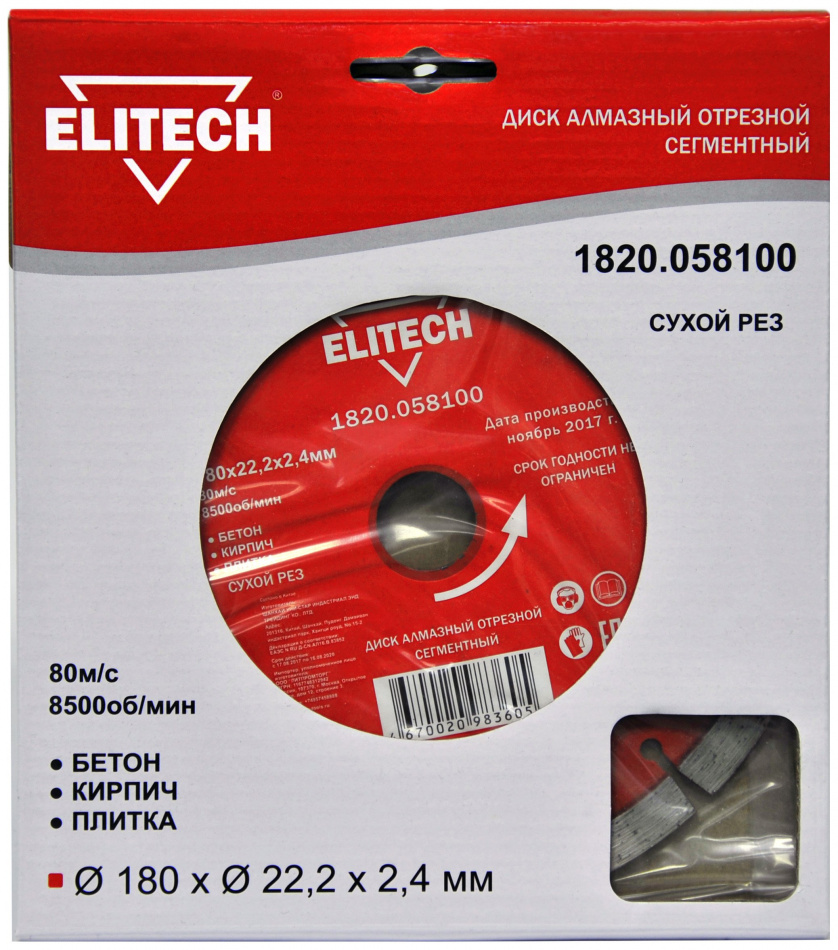 Диск алмазный 180х22.2 бетон 1820.058100