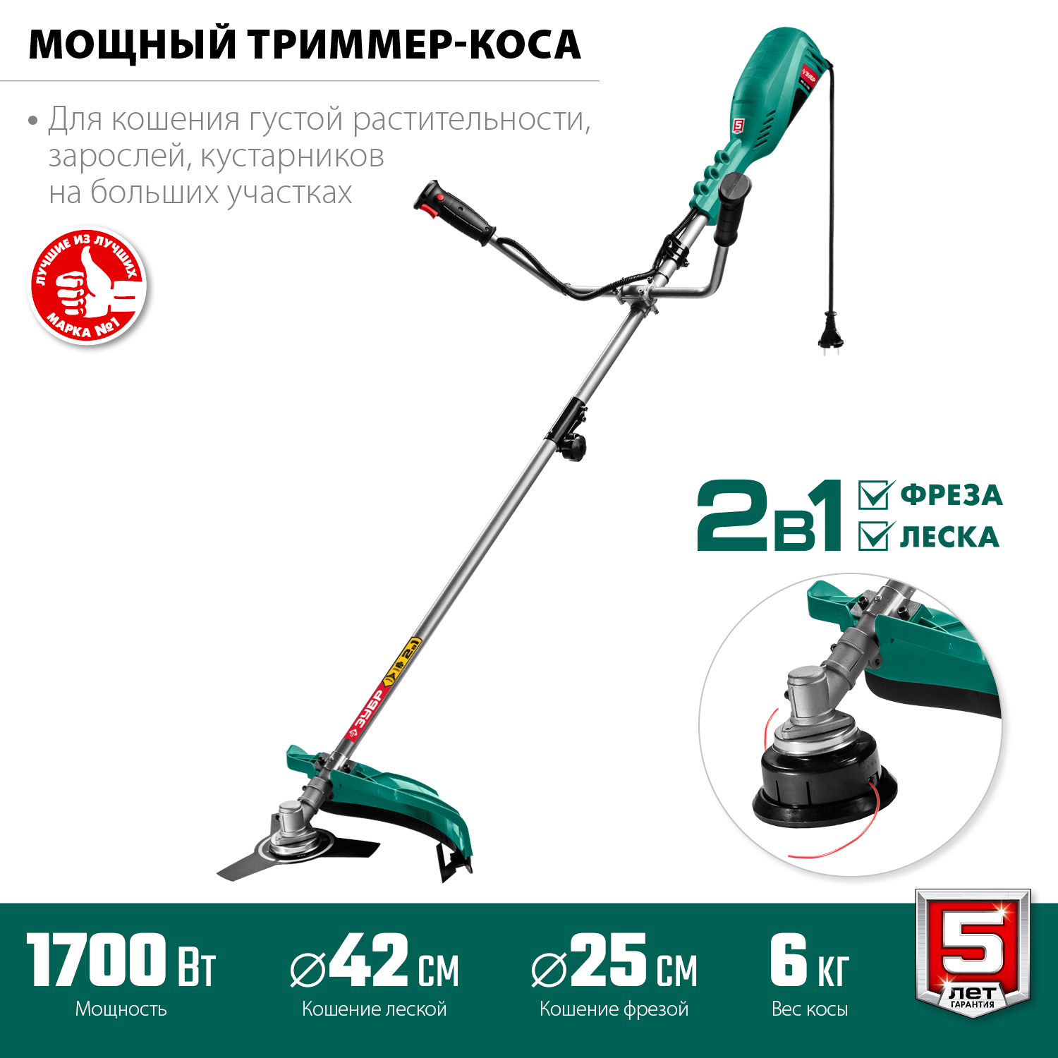 ЗУБР 1700 Вт, ш/с 42 см, сетевой триммер (КСВ-42-1700)