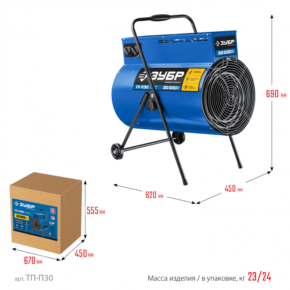 ЗУБР 30 кВт, электрическая тепловая пушка, Профессионал (ТП-П30)