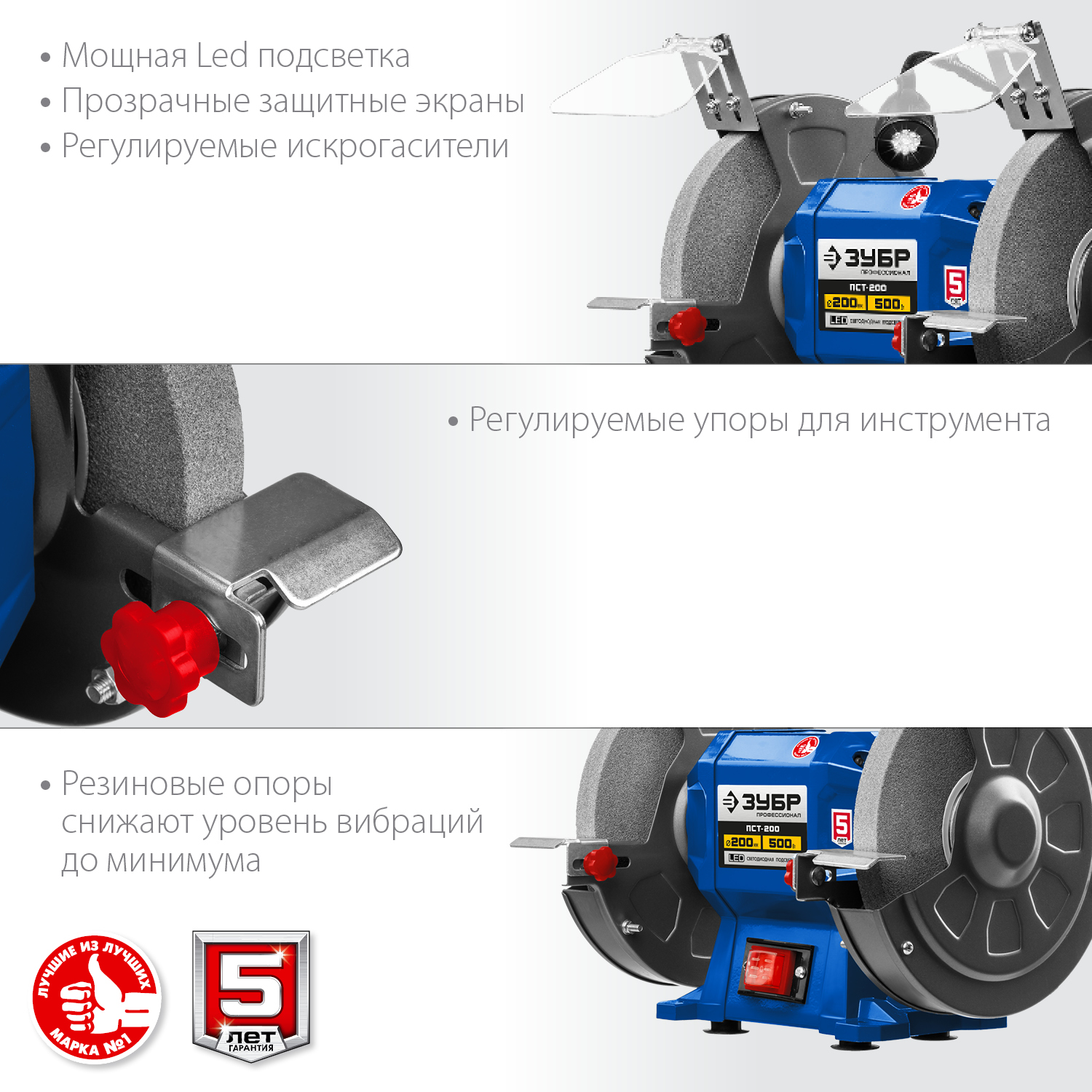 ЗУБР d 200, 500 Вт, заточной станок, Профессионал (ПСТ-200)
