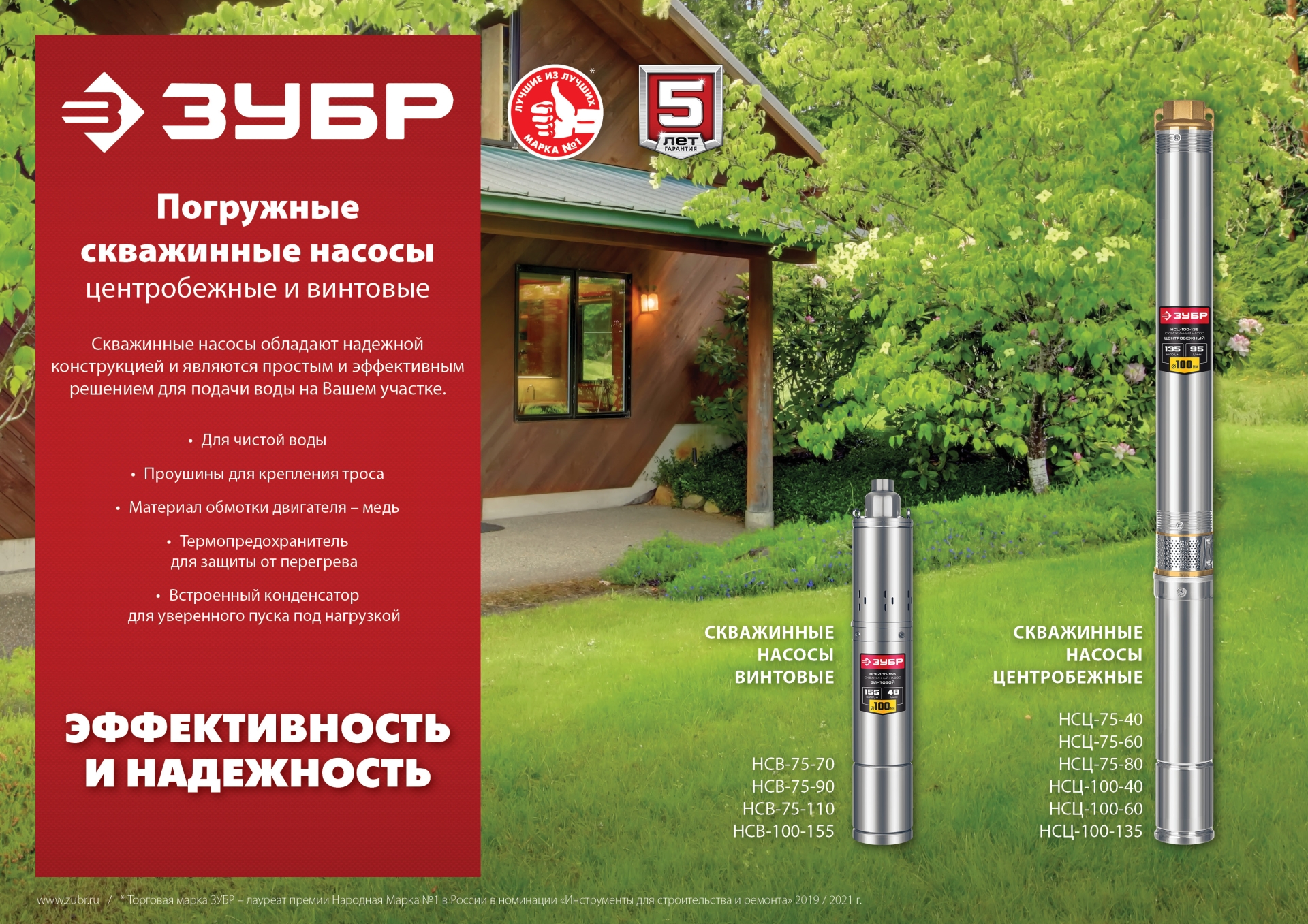 ЗУБР 1000 Вт, 80 м напор, скважинный центробежный насос, корпус из нержавеющей стали (НСЦ-75-80)