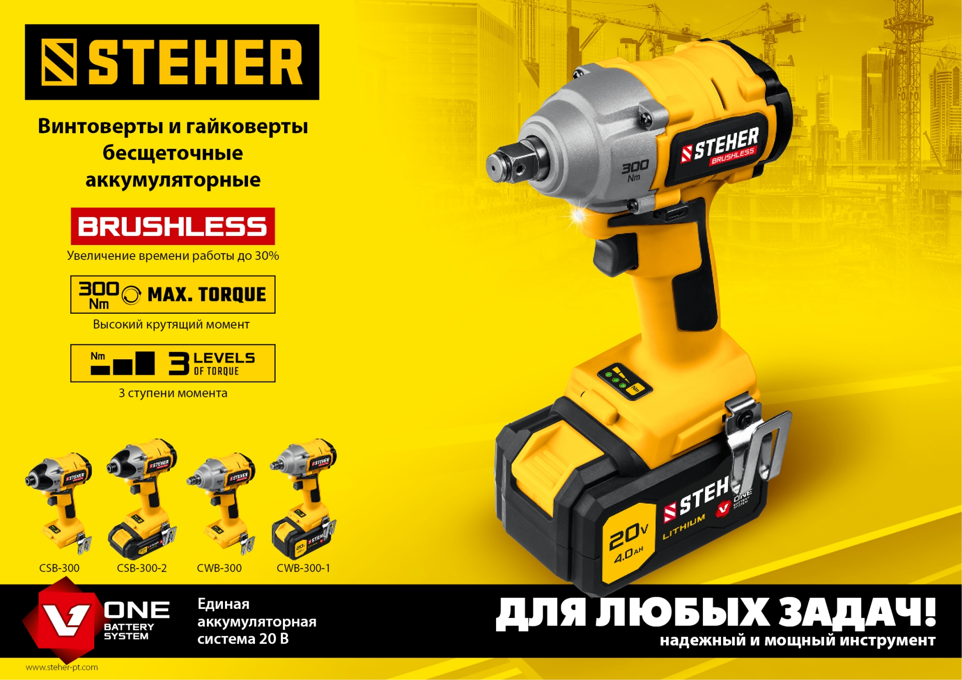 STEHER V1, 20 В, 300 Н·м, 2 АКБ (2 А·ч), бесщеточный винтоверт, кейс (CSB-300-2)