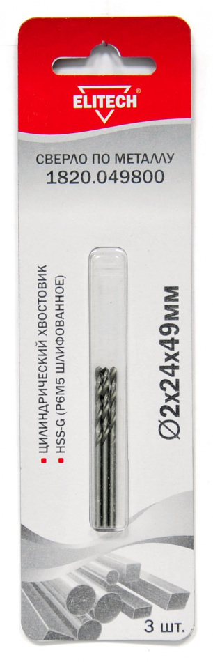 Сверло 2.0х49 HSS-G 3шт 1820.049800