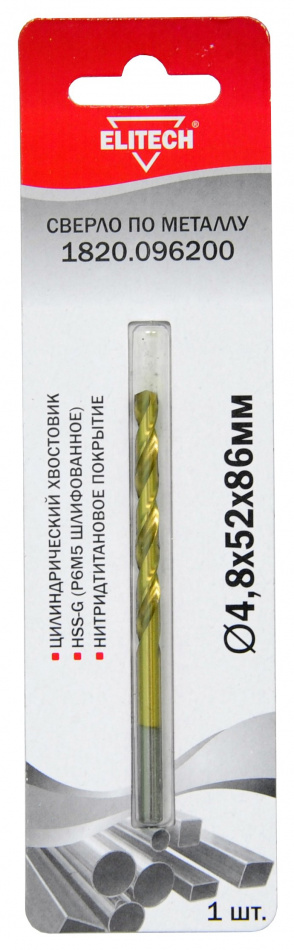 Сверло 4.8х86  HSS-G+TiN 1шт 1820.096200