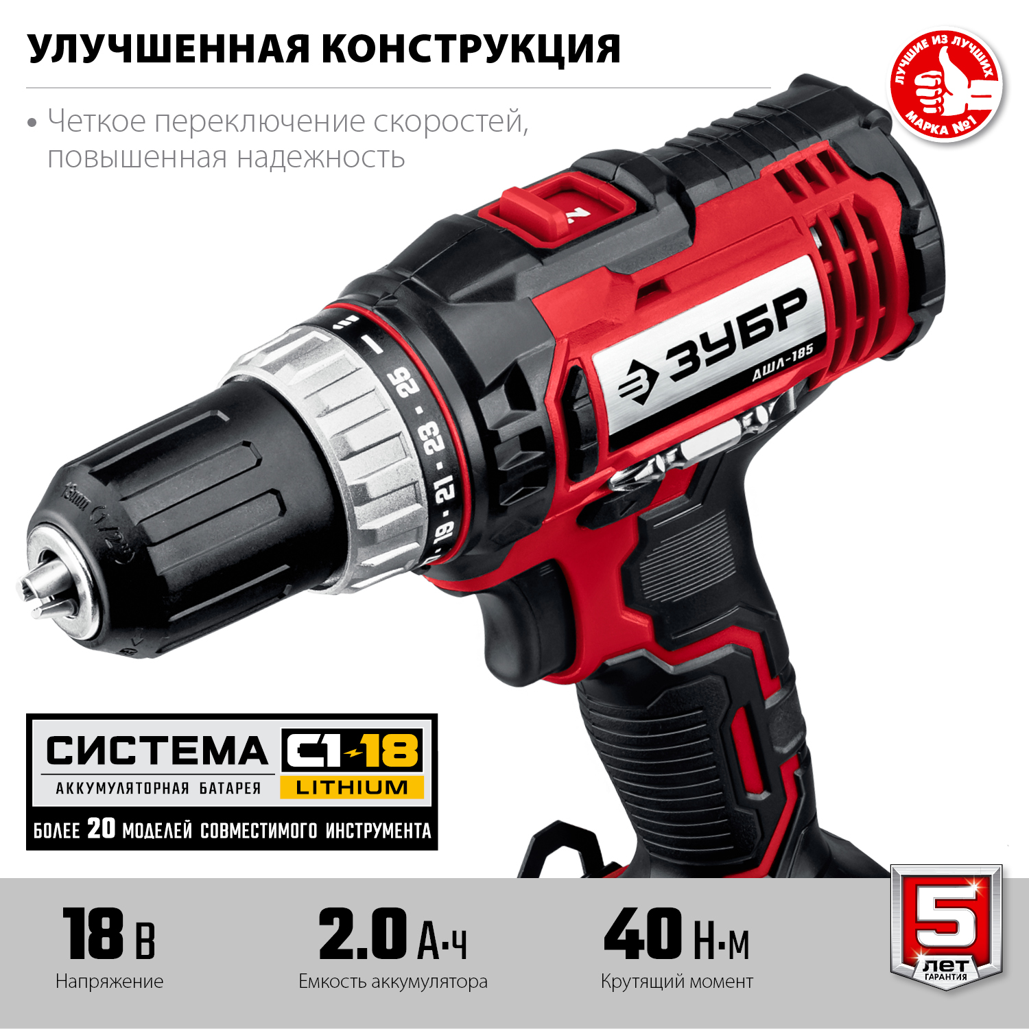 ЗУБР С1-18, 18 В, 40 Н·м, без АКБ, дрель-шуруповерт (ДШЛ-185)