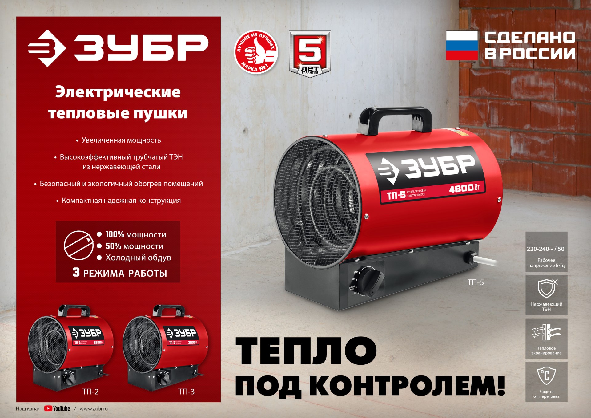 ЗУБР 5 кВт, электрическая тепловая пушка (ТП-5)