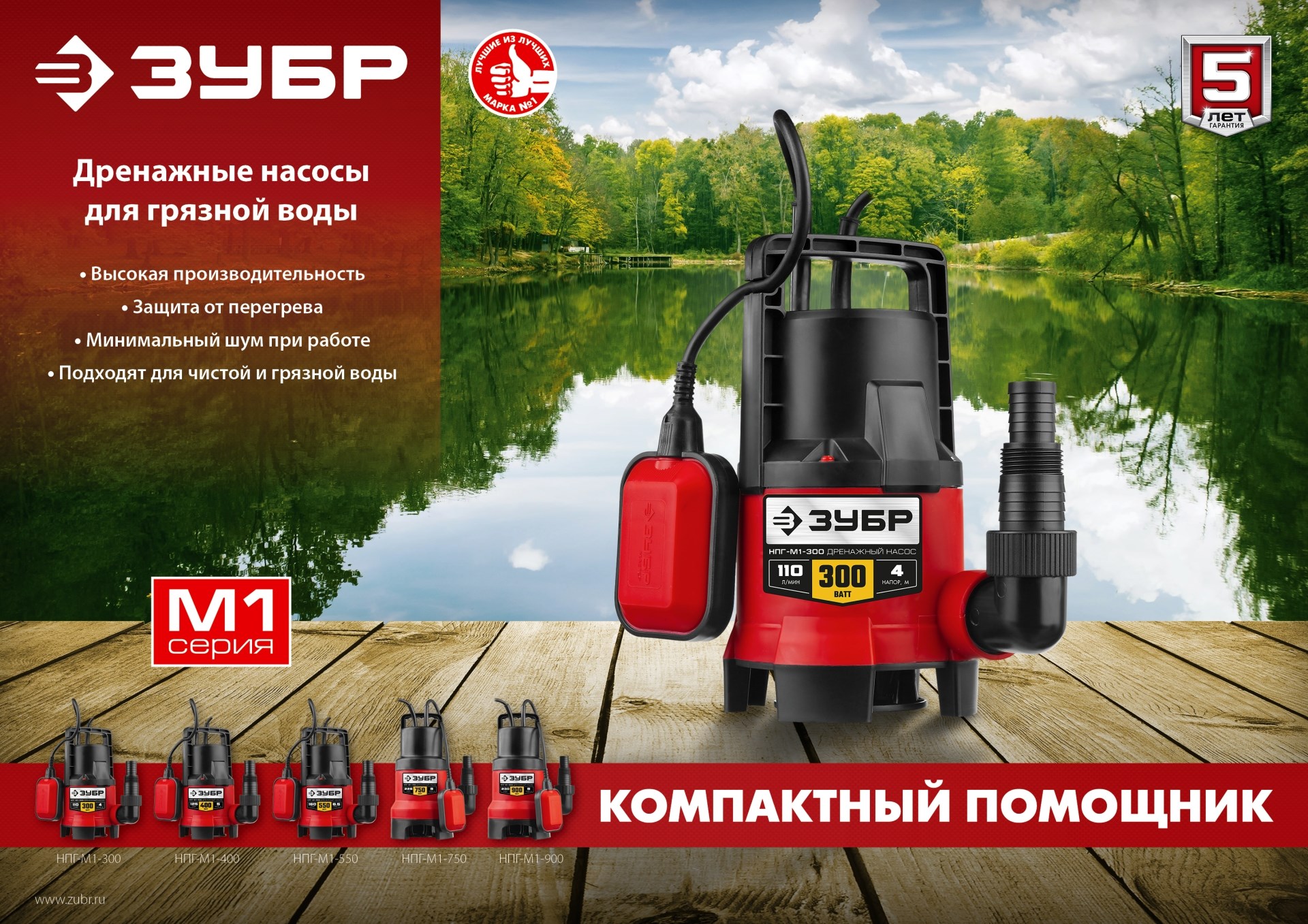 ЗУБР 300 Вт, дренажный насос для грязной воды (НПГ-М1-300)