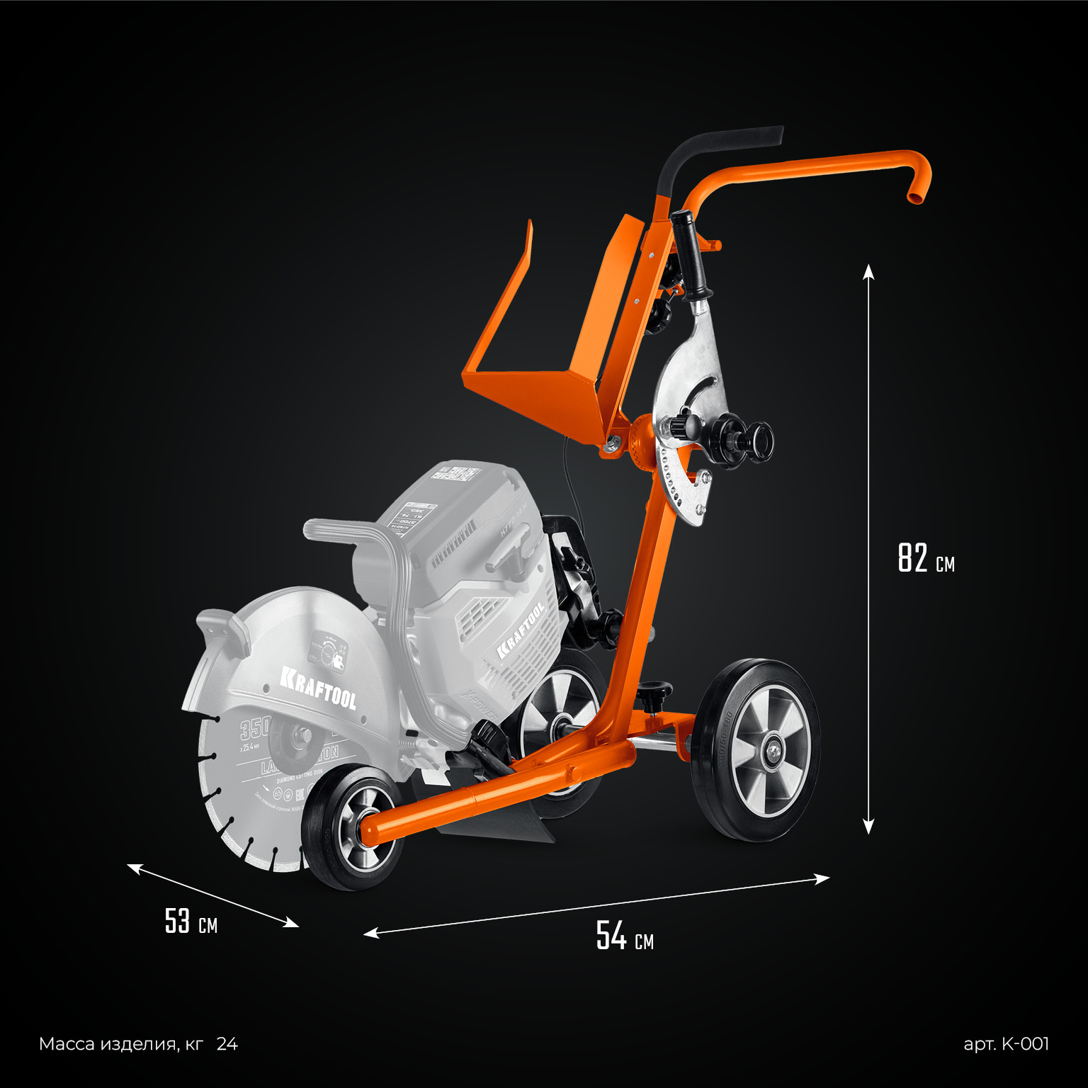 KRAFTOOL тележка (без бака) для бензорезов (K-001)