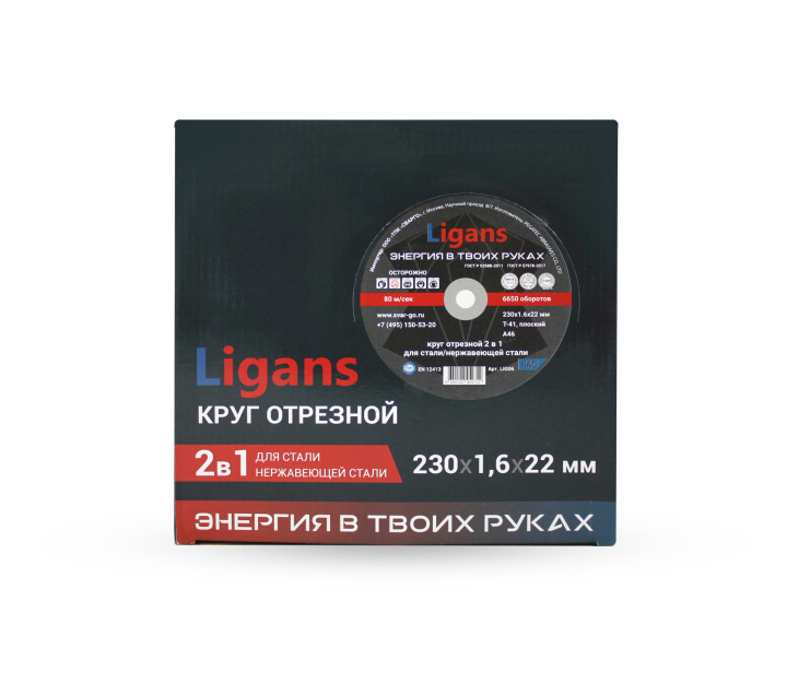 Отрезной круг по металлу Ligans 230х1,6х22мм