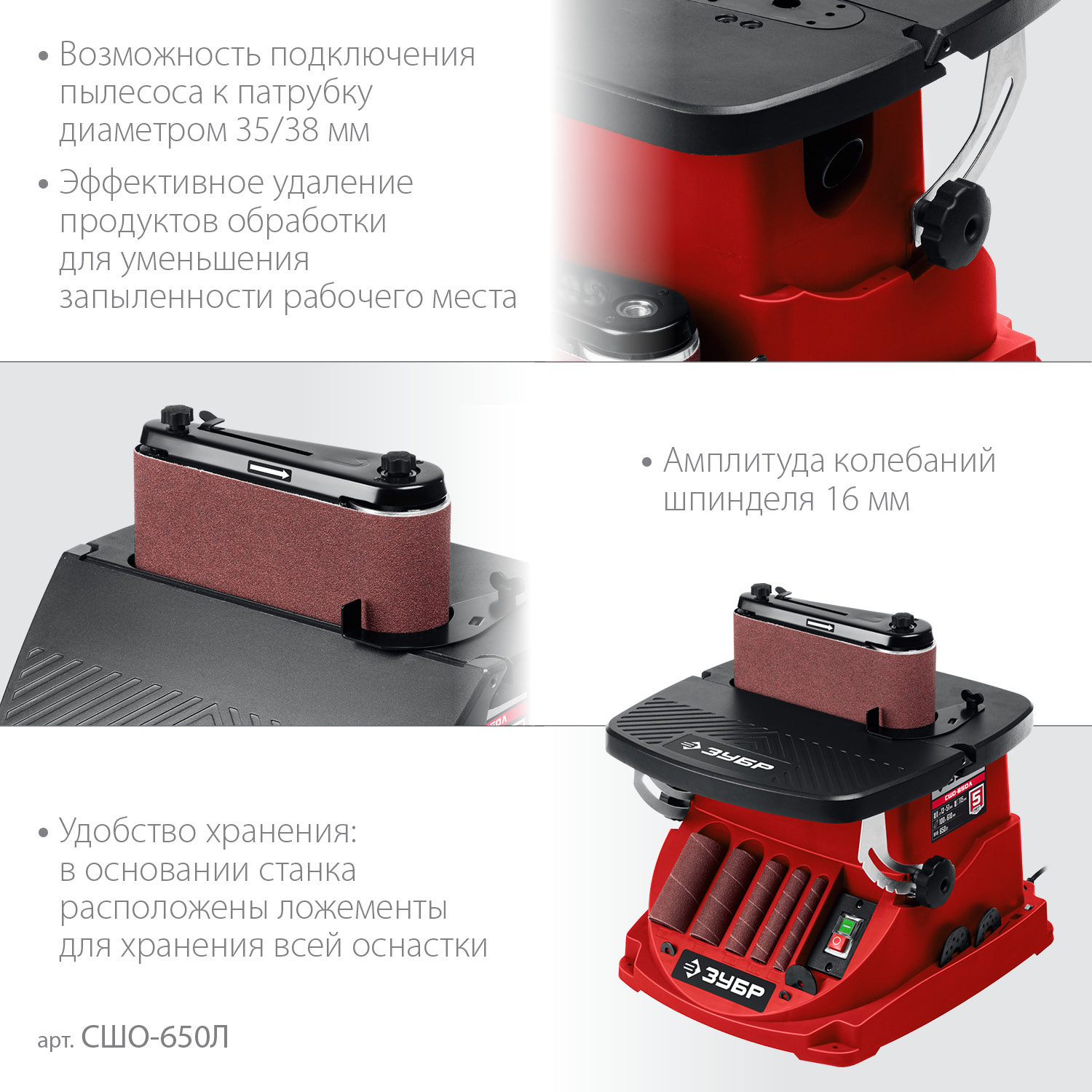 ЗУБР d 13, 19, 26, 38, 51 x 115, 650 Вт, осцилляционный шпиндельный шлифовальный станок (СШО-650Л)