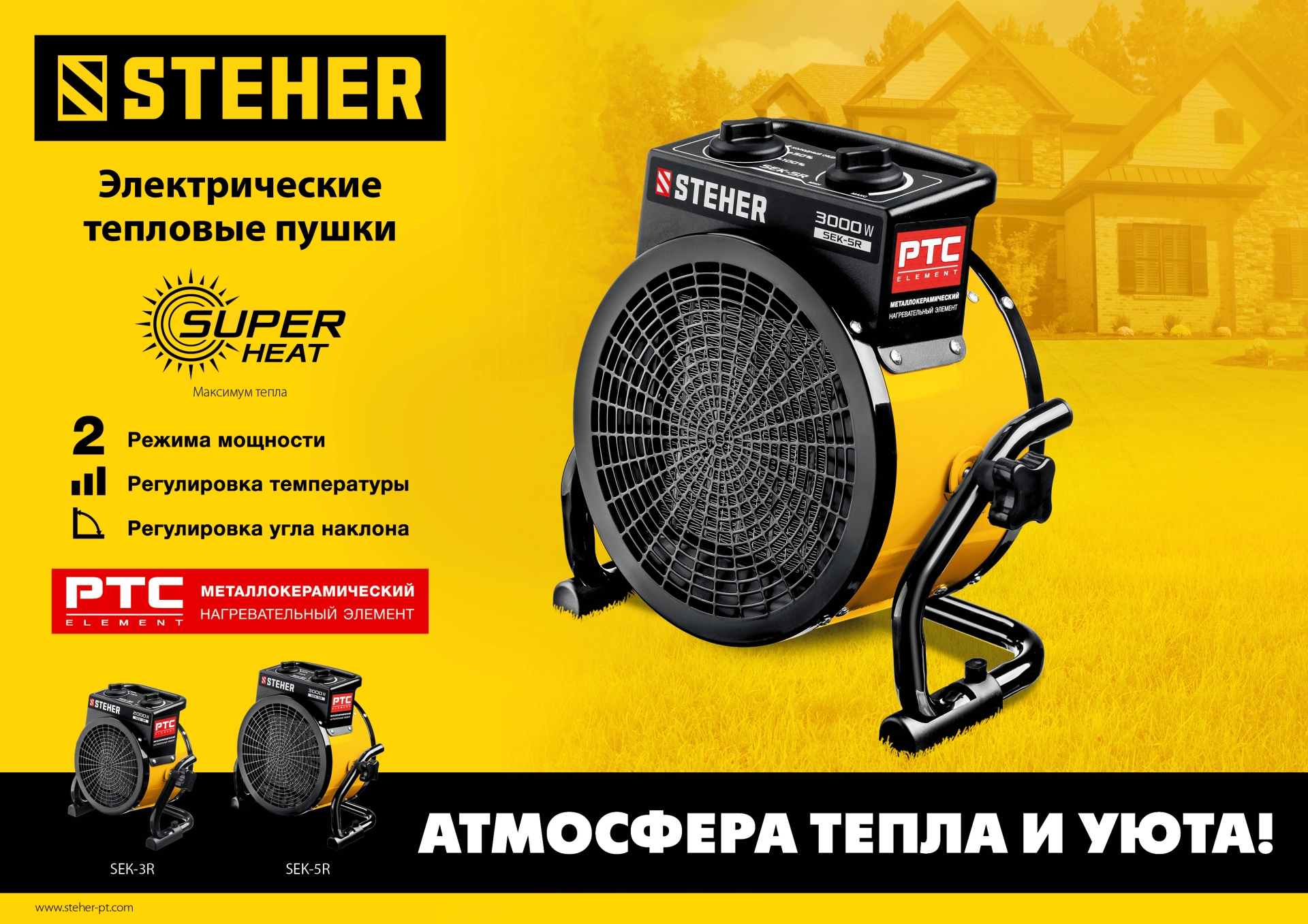 STEHER 3 кВт, электрическая тепловая пушка (SEK-5R)