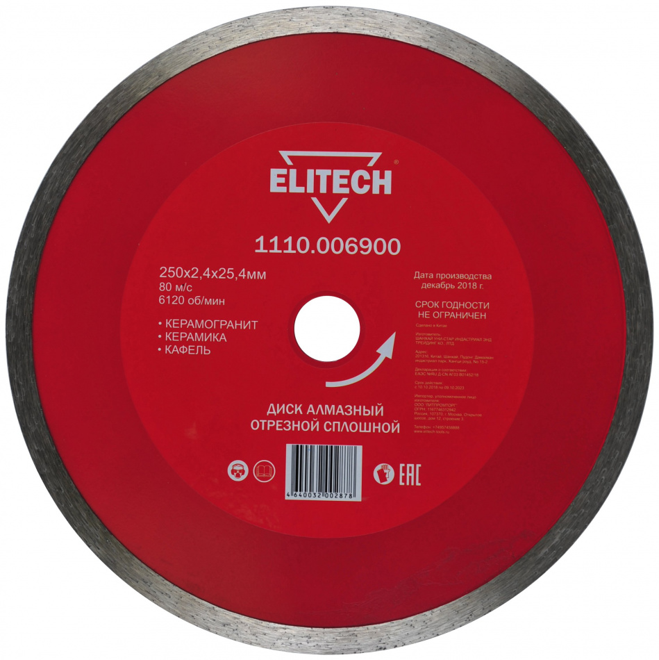 Диск алмазный 250х25,4 плитка 1110.006900