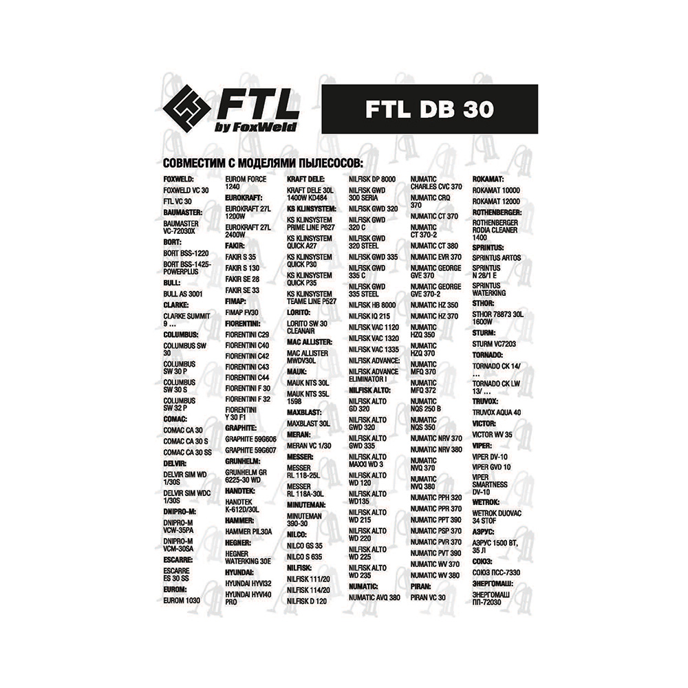 Мешок-пылесборник FTL DB 30 (комплект 5 шт.)