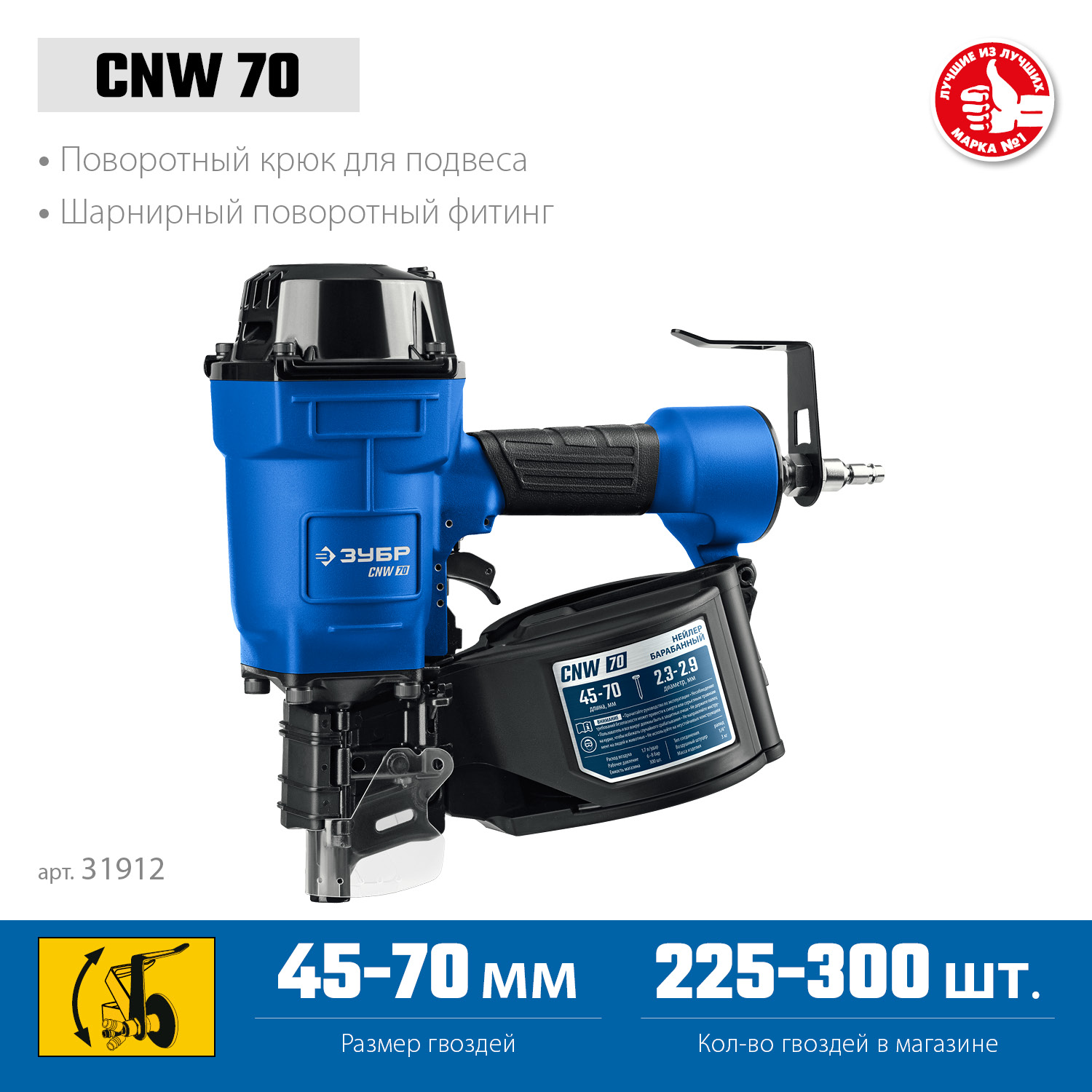 ЗУБР CNW-70, пневматический нейлер для барабанных гвоздей ЗУБР CNW (45-70 мм), Профессионал (31912)