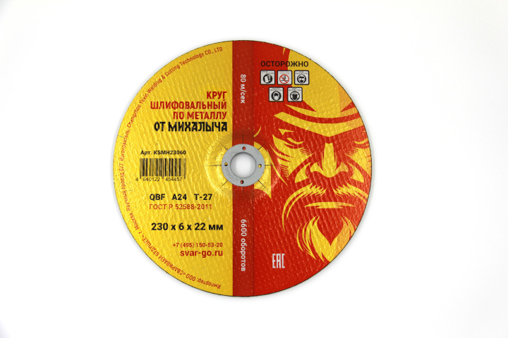 Диск шлифовальный по металлу от Михалыча 230 х 6 х 22 мм