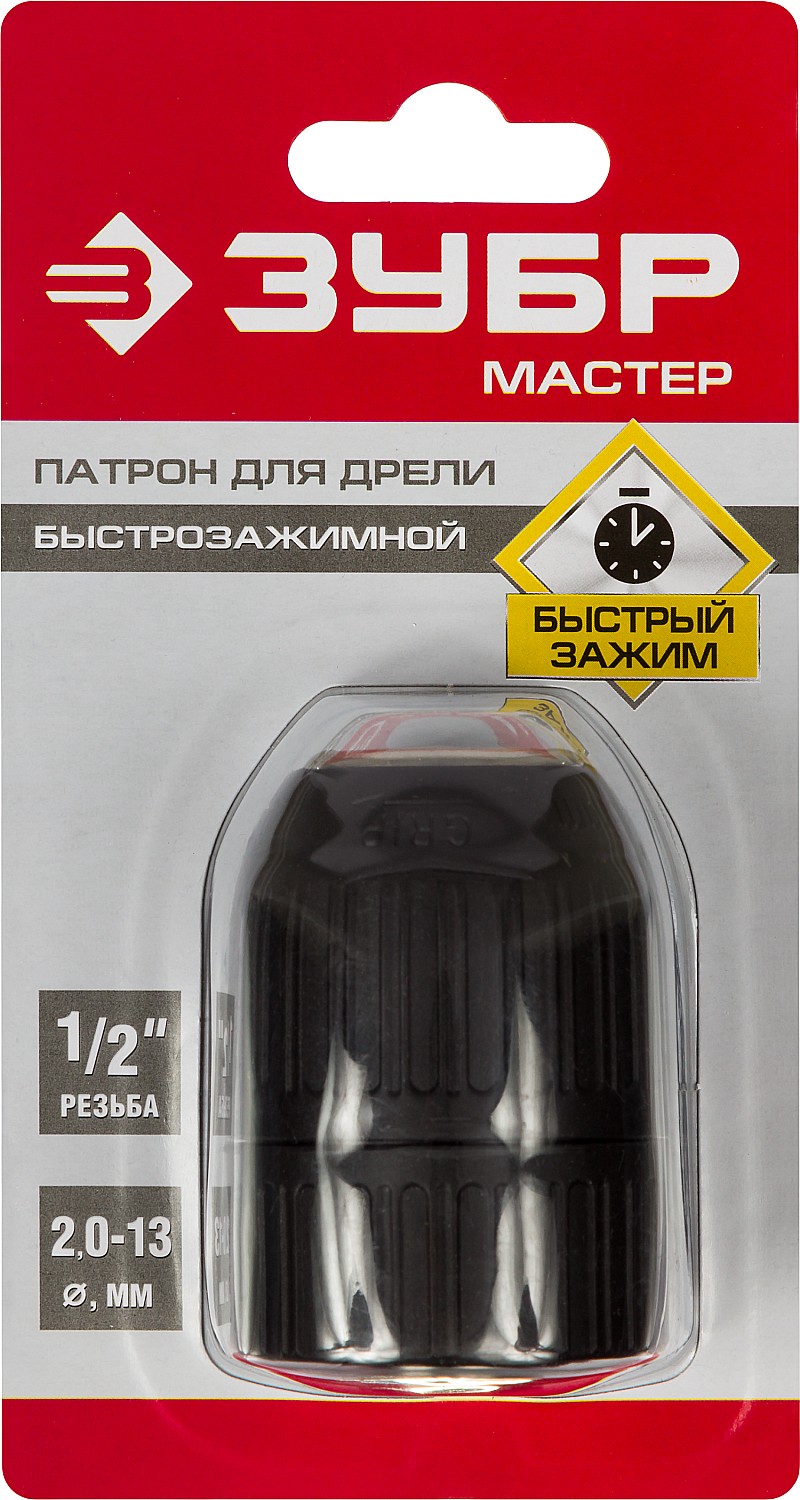 ЗУБР 13 мм, 1/2″, быстрозажимной патрон для дрели (2907-13-1/2)