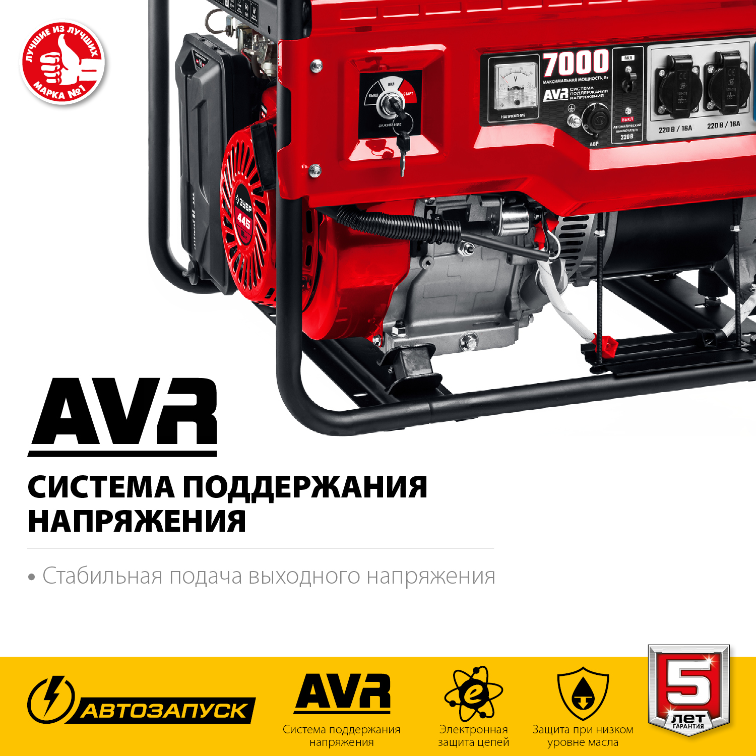 ЗУБР 7000 Вт, бензиновый генератор с автозапуском (СБА-7000)