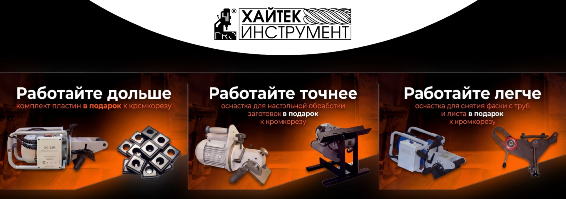 Хайтек инструмент