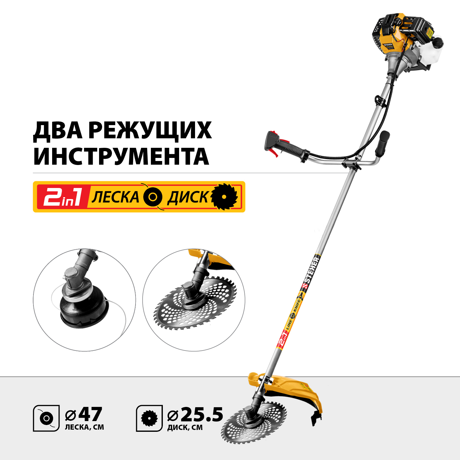 STEHER 2.5 кВт, бензиновый триммер (BT-2500)
