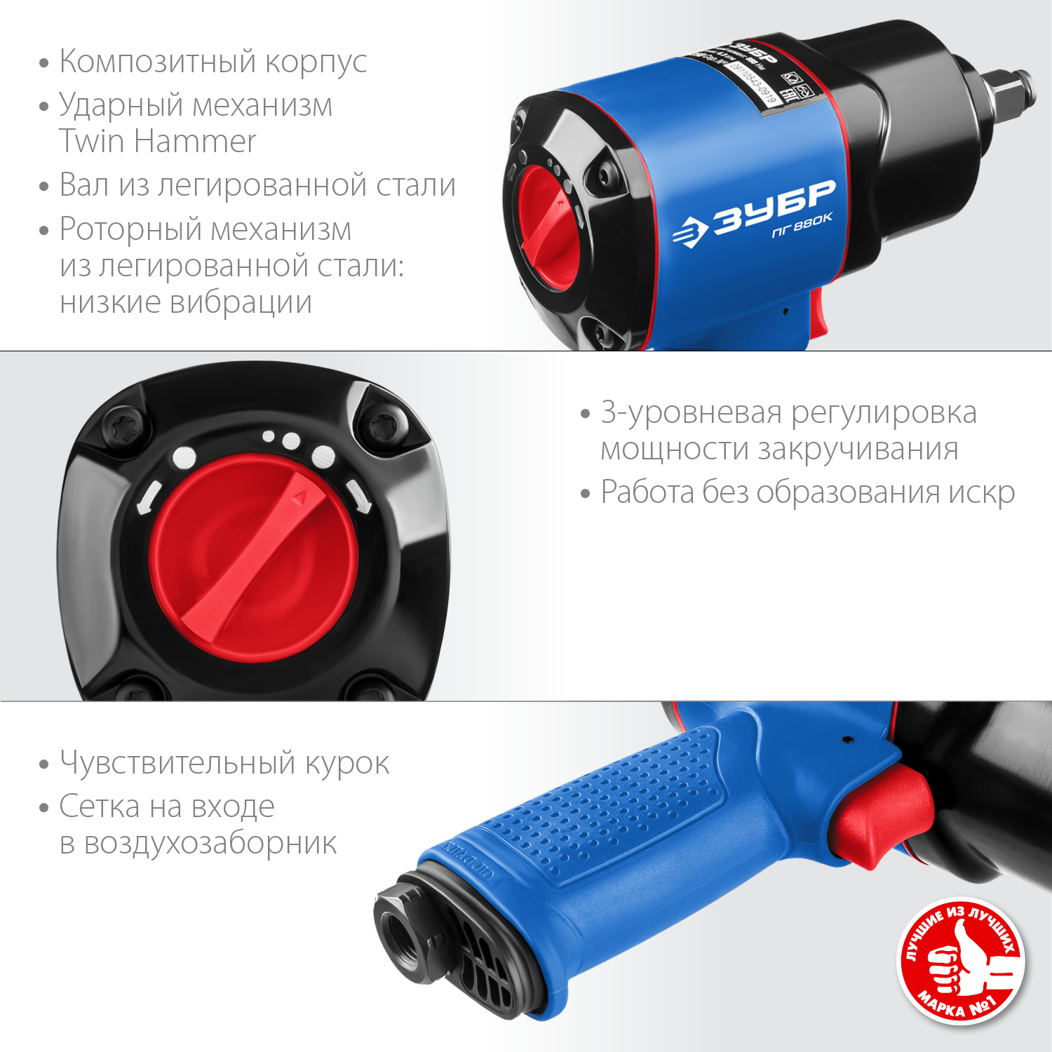 ЗУБР ПГ-880К, 1/2″, 880 Н·м, ударный пневматический гайковерт, Профессионал (64250)