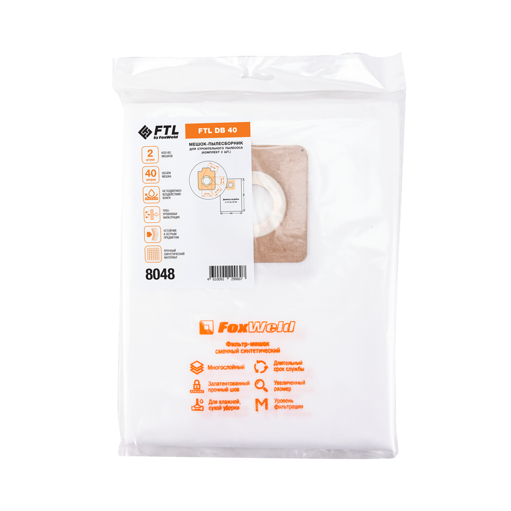 Мешок-пылесборник FTL DB 40 (комплект 2 шт.)