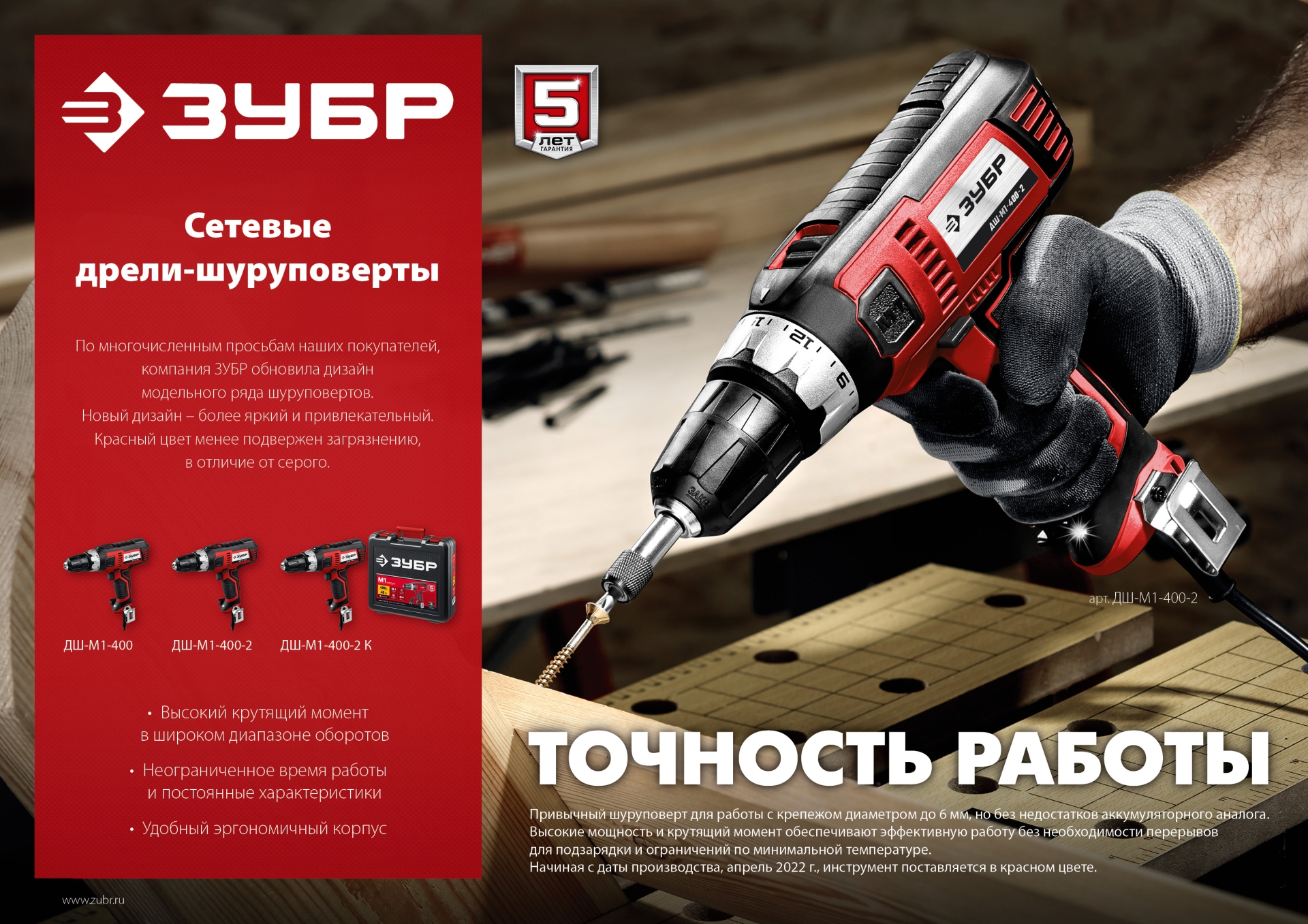 ЗУБР 400 Вт, 40 Н·м, сетевая дрель-шуруповерт (ДШ-М1-400-2)