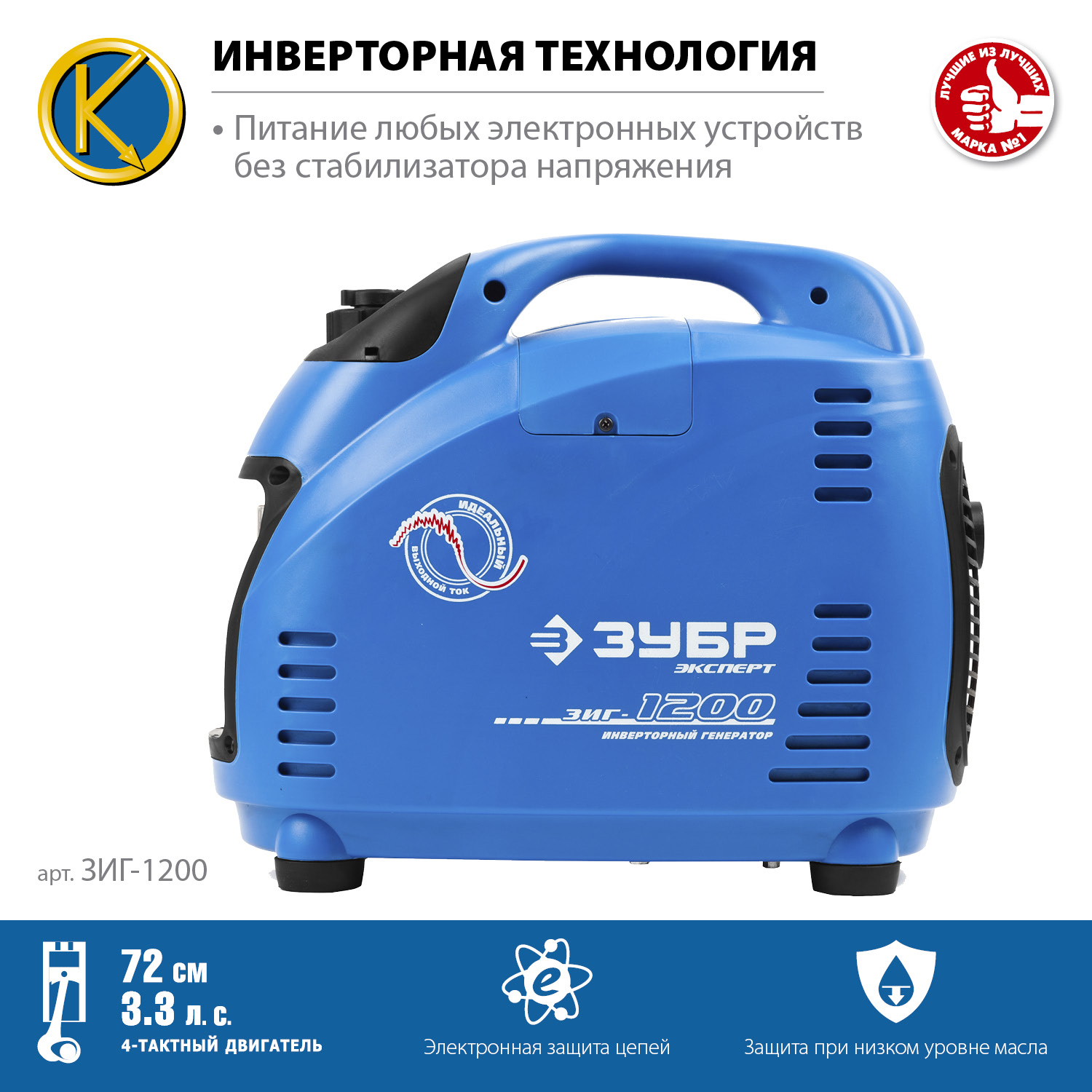 ЗУБР 1200 Вт, инверторный генератор, Профессионал (ЗИГ-1200)