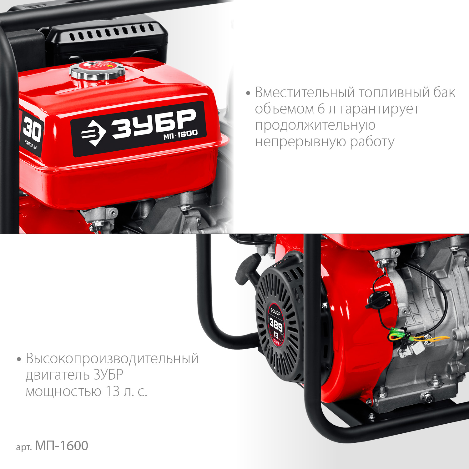 ЗУБР 1600 л/мин, мотопомпа бензиновая (МП-1600)