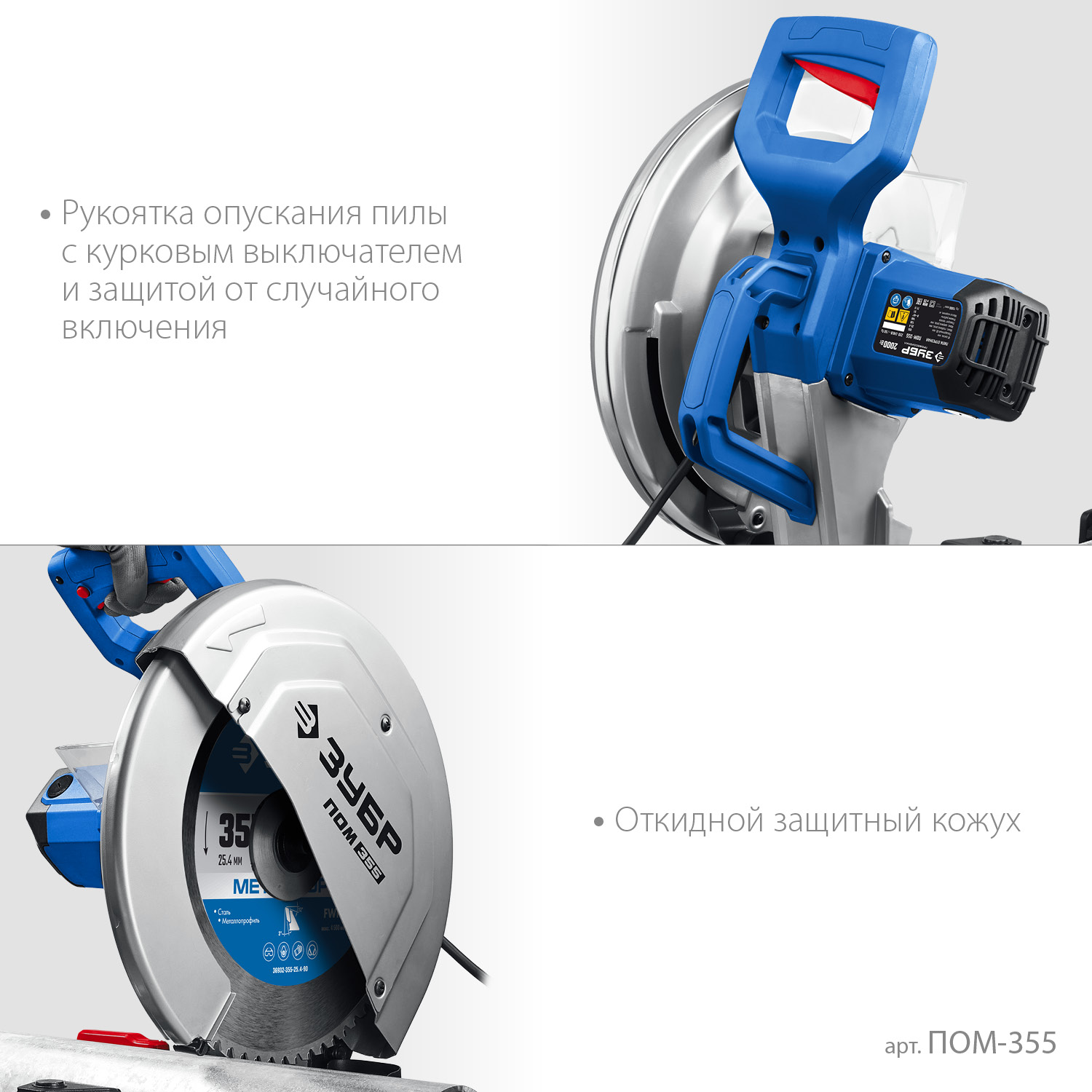 ЗУБР 355 мм, 2000 Вт, монтажная пила (отрезная), Профессионал (ПОМ-355)