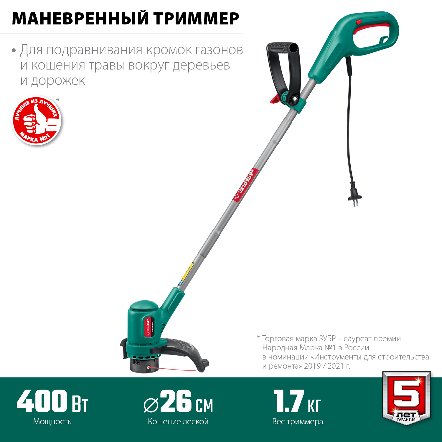 ЗУБР 400 Вт, ш/с 26 см, сетевой триммер (ТСН-26-400)