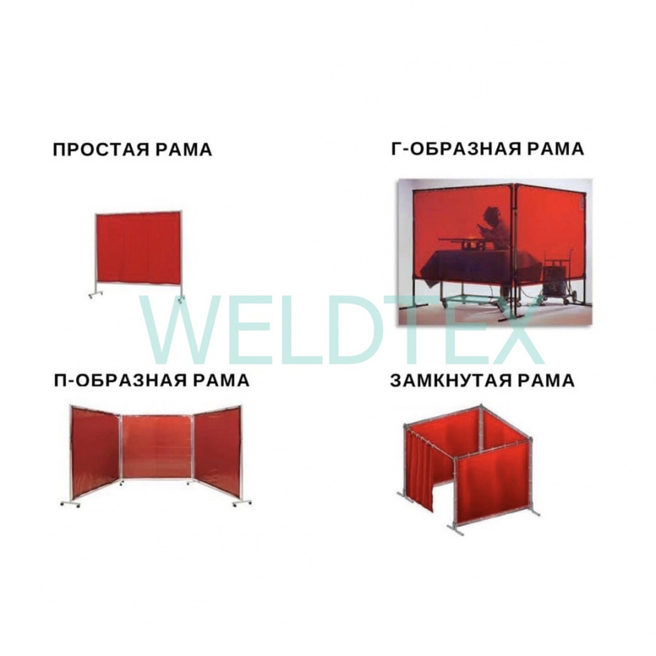 Металлоконструкция шторы сварочной ШхВ на ножках