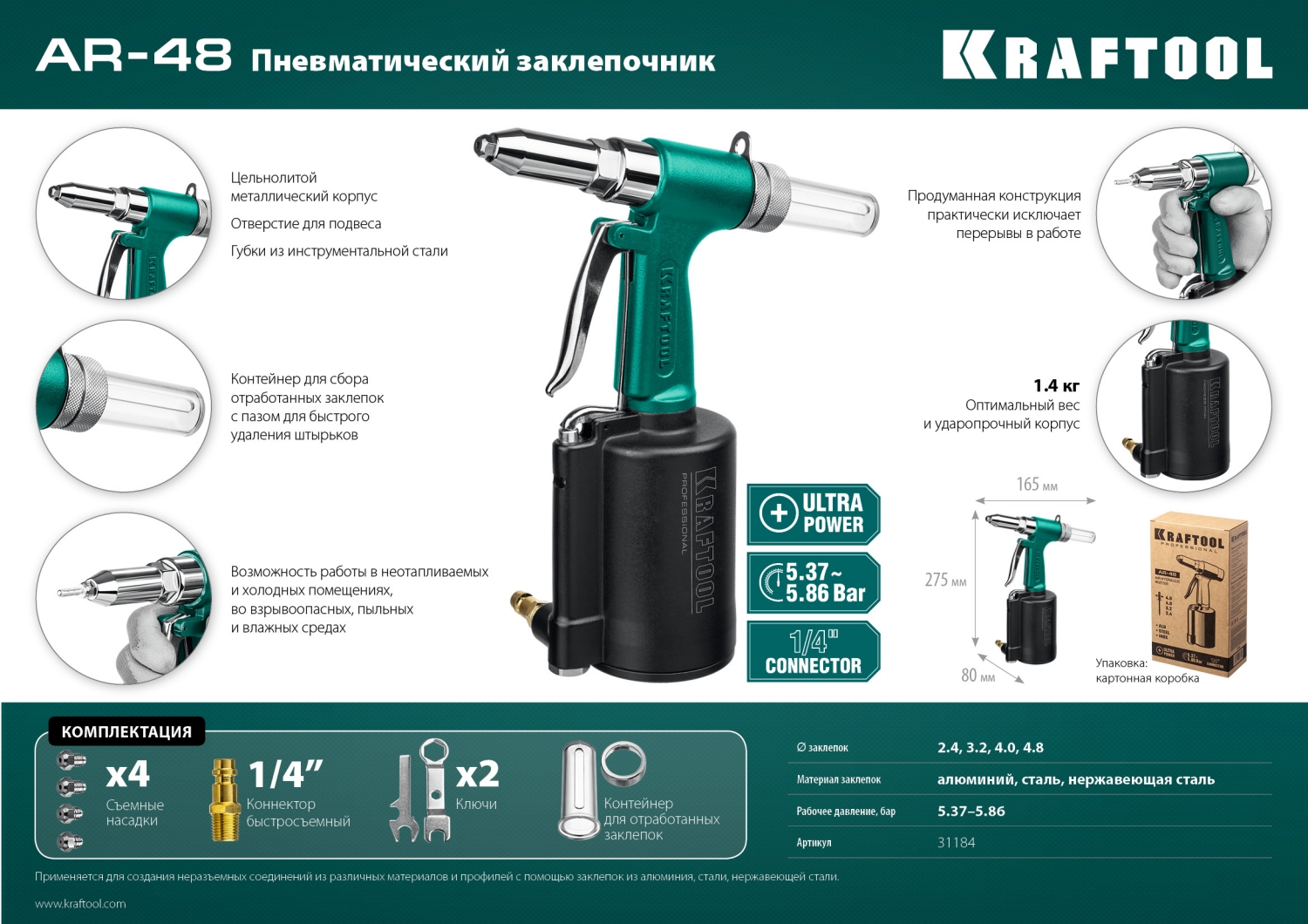 KRAFTOOL AR-48, 2.4 - 4.8 мм, пневматический заклепочник (31184)