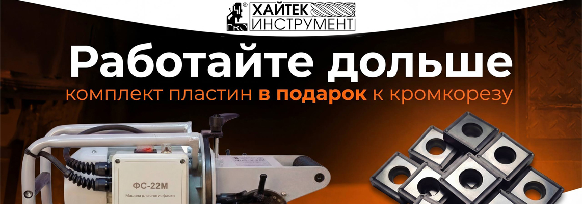 Хайтек инструмент