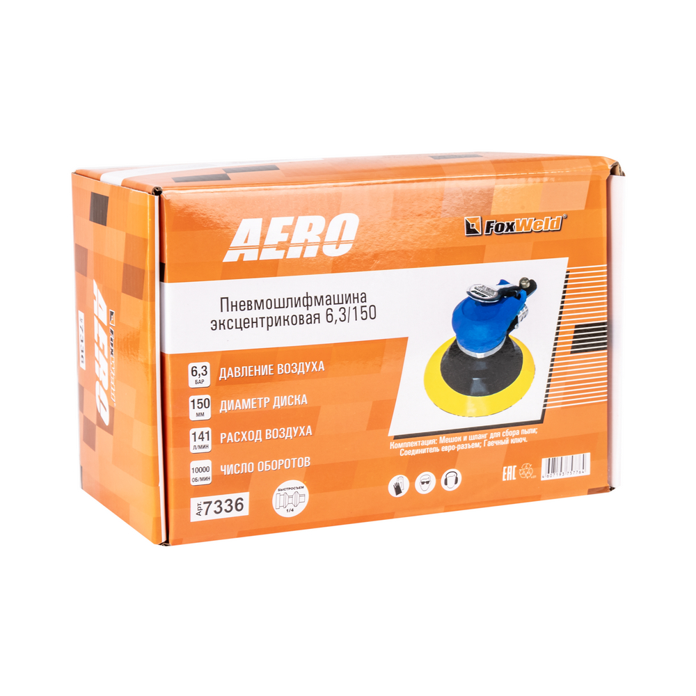 Пневмошлифмашина эксцентриковая AERO 6,3 / 150