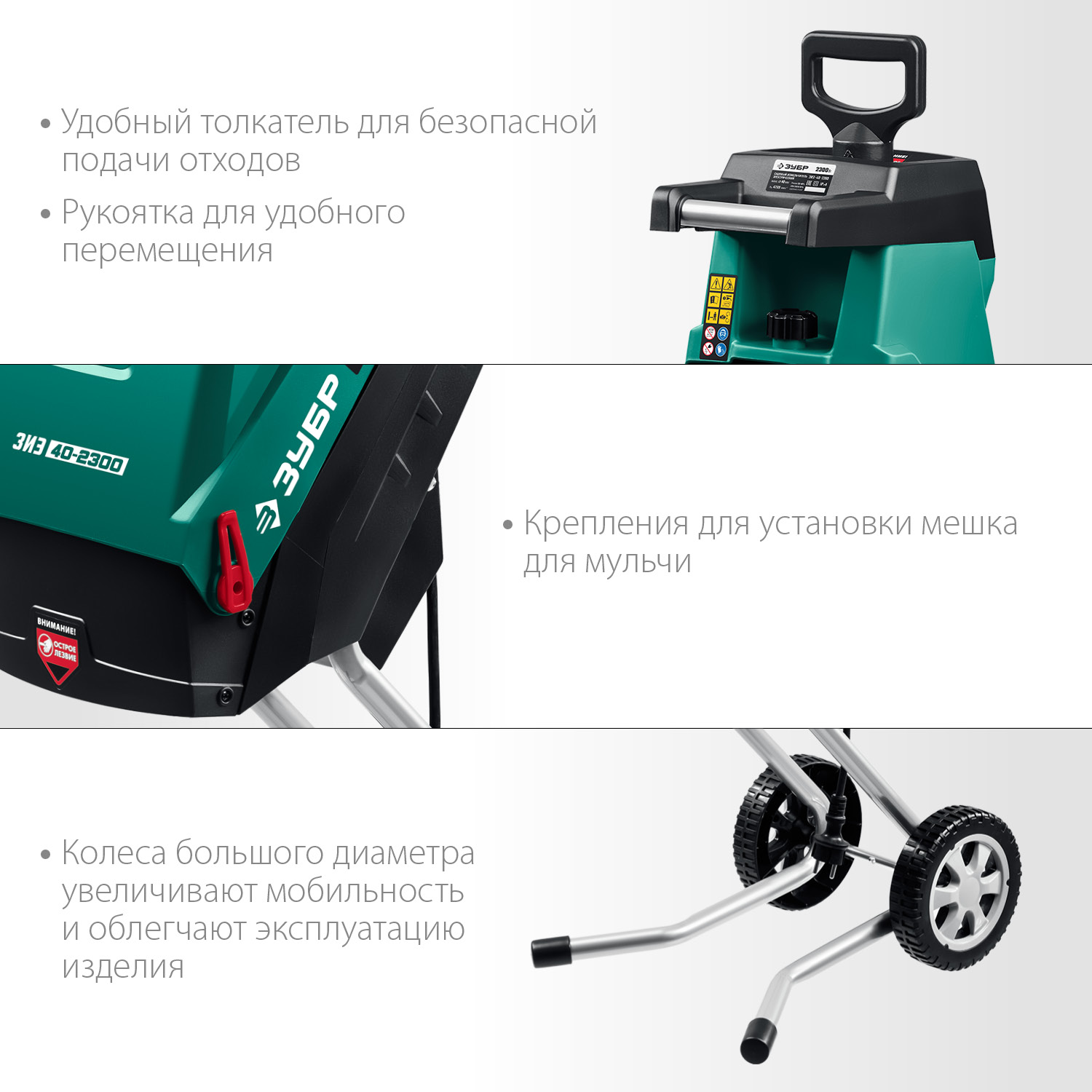 ЗУБР 2300 Вт, измельчитель садовый электрический (ЗИЭ-40-2300)