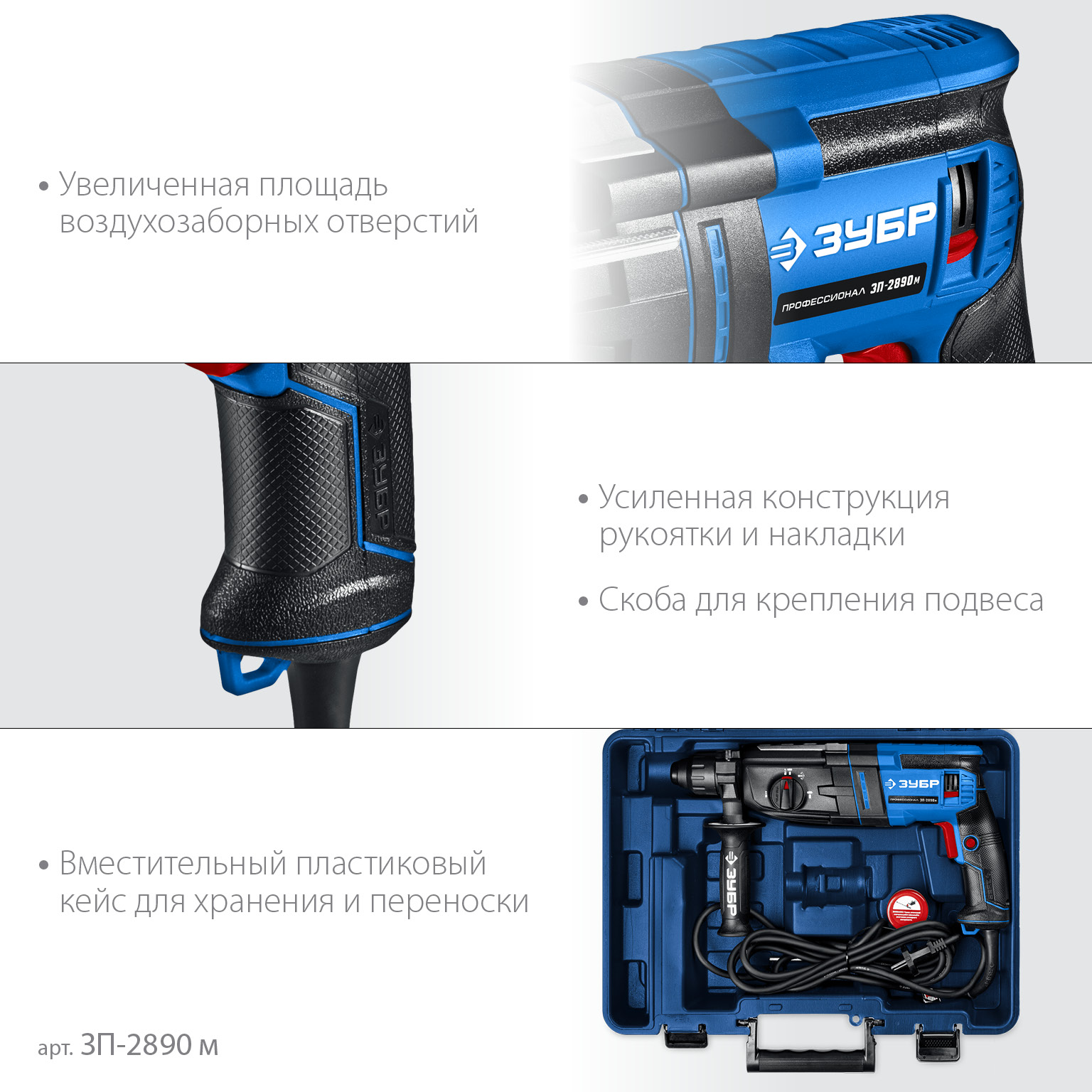 ЗУБР 28 мм, 900 Вт, перфоратор SDS Plus, мет. корпус, Профессионал (ЗП-2890 М)