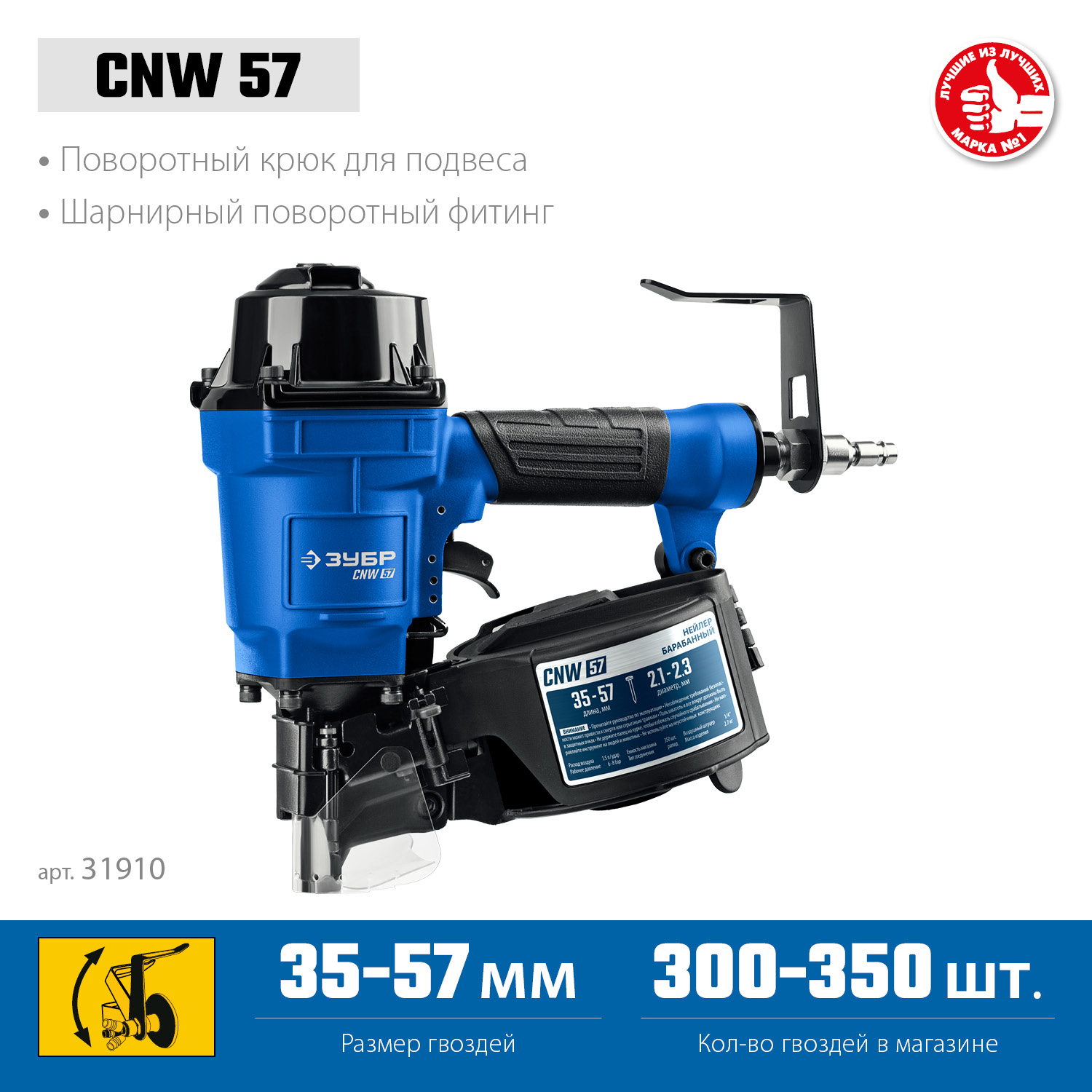 ЗУБР CNW-57, пневматический нейлер для барабанных гвоздей ЗУБР CNW (35-57 мм), Профессионал (31910)