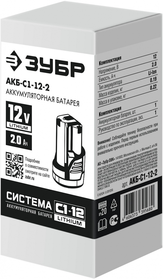 ЗУБР С1-12, 12 В, 2.0 А·ч, аккумуляторная батарея (АКБ-С1-12-2)