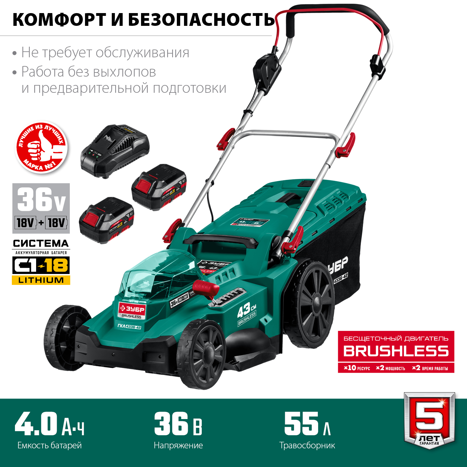 ЗУБР С1-18, 36 В, 43 см, 2х18 В АКБ (4 А·ч), бесщеточная газонокосилка (ГКЛ-4336-42)