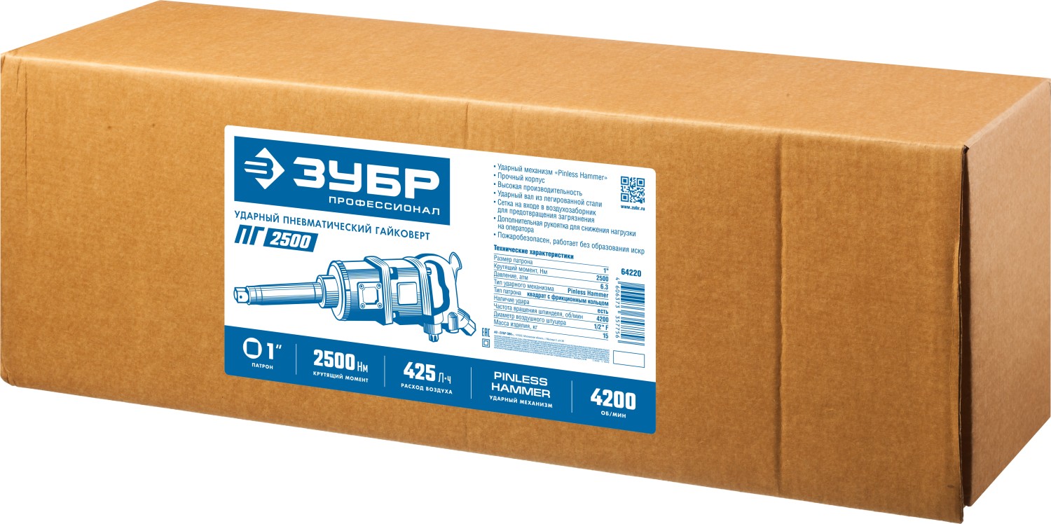 ЗУБР ПГ-2500, 1″, 2500 Н·м, ударный пневматический гайковерт, Профессионал (64220)
