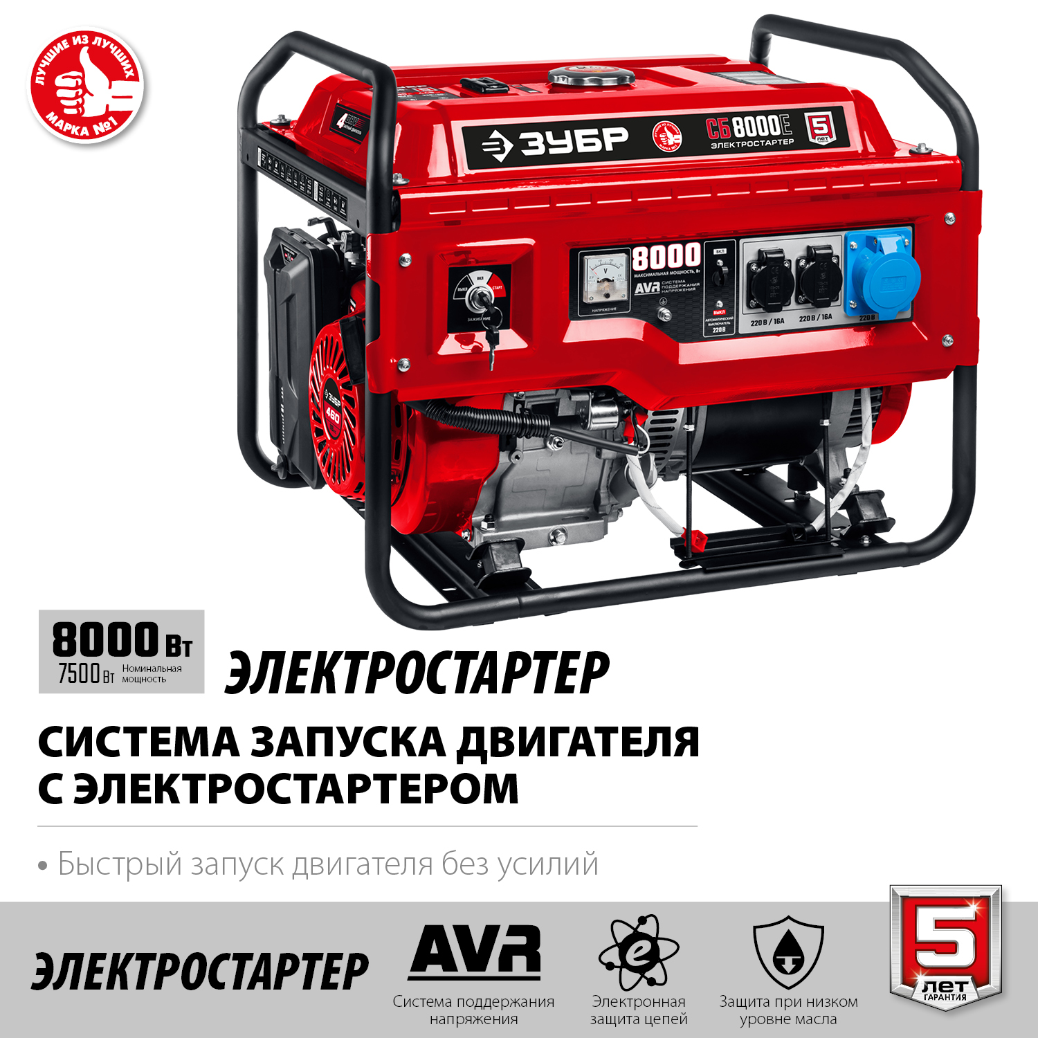ЗУБР 8000 Вт, бензиновый генератор с электростартером (СБ-8000Е)