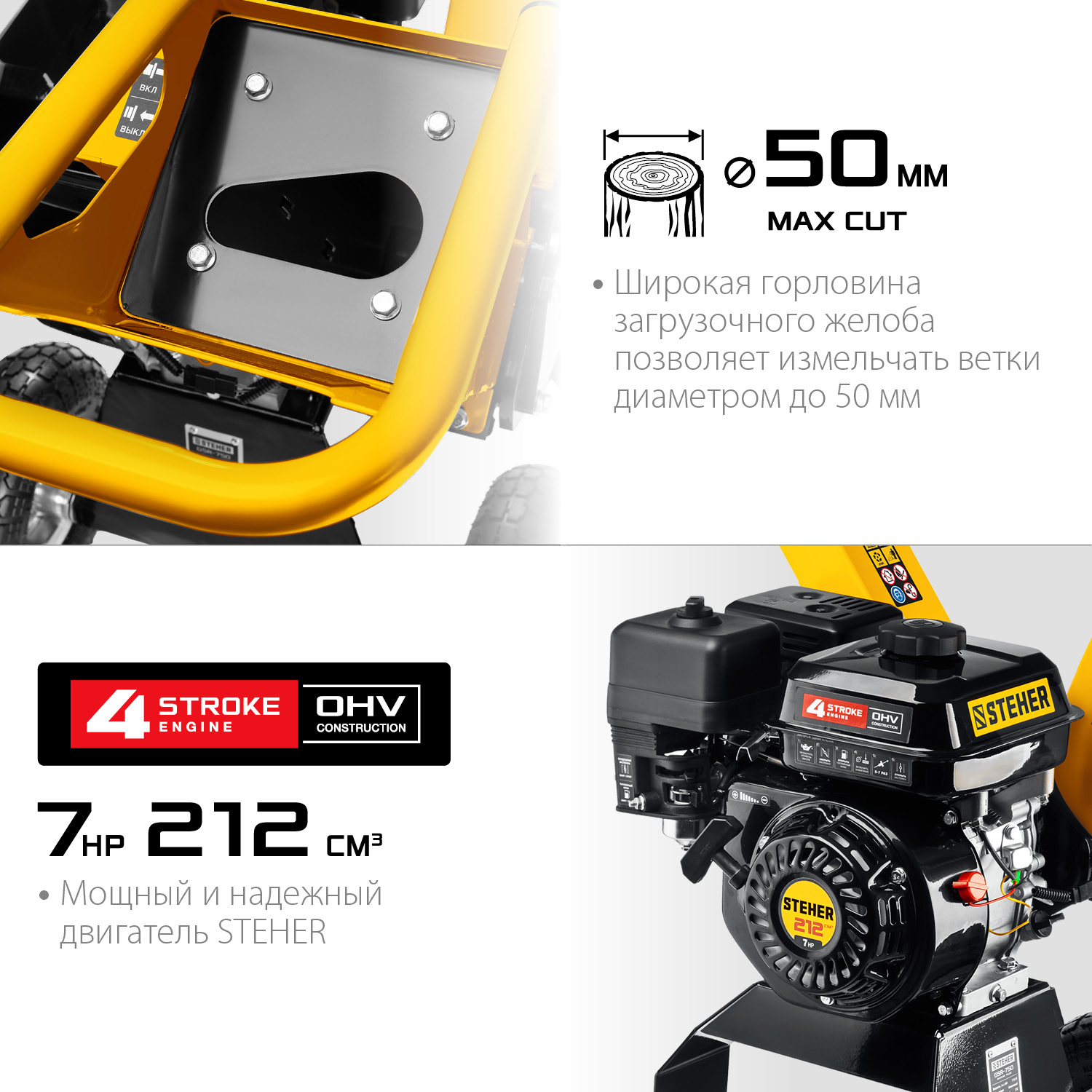 STEHER 50 мм, бензиновый садовый измельчитель (GSR-750)