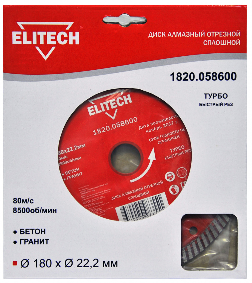 Диск алмазный 180х22.2 турбо 1820.058600