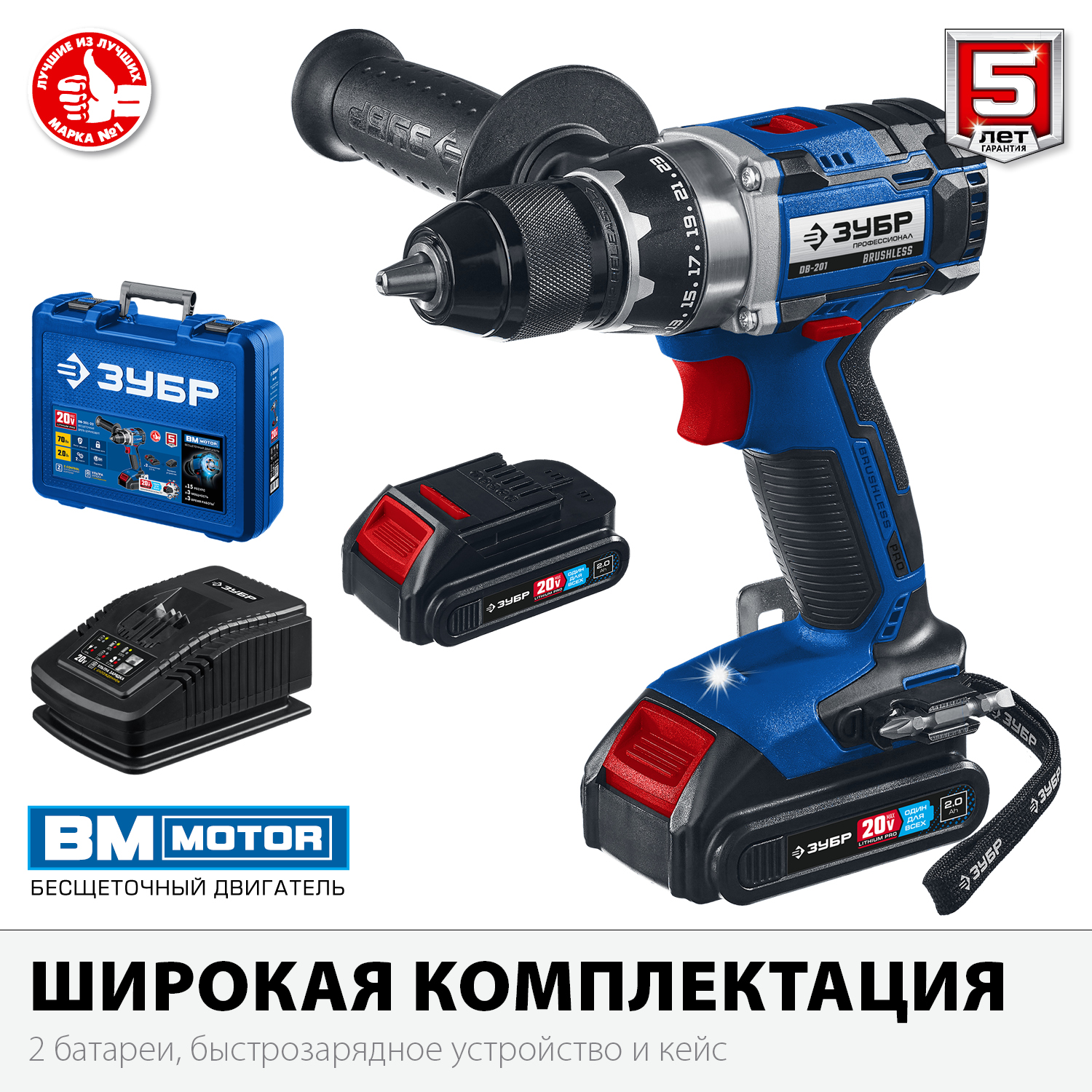 ЗУБР Т7, 20 В, 70 Н·м, 2 АКБ (2 А·ч), бесщеточная дрель-шуруповерт, кейс, Профессионал (DB-201-22)