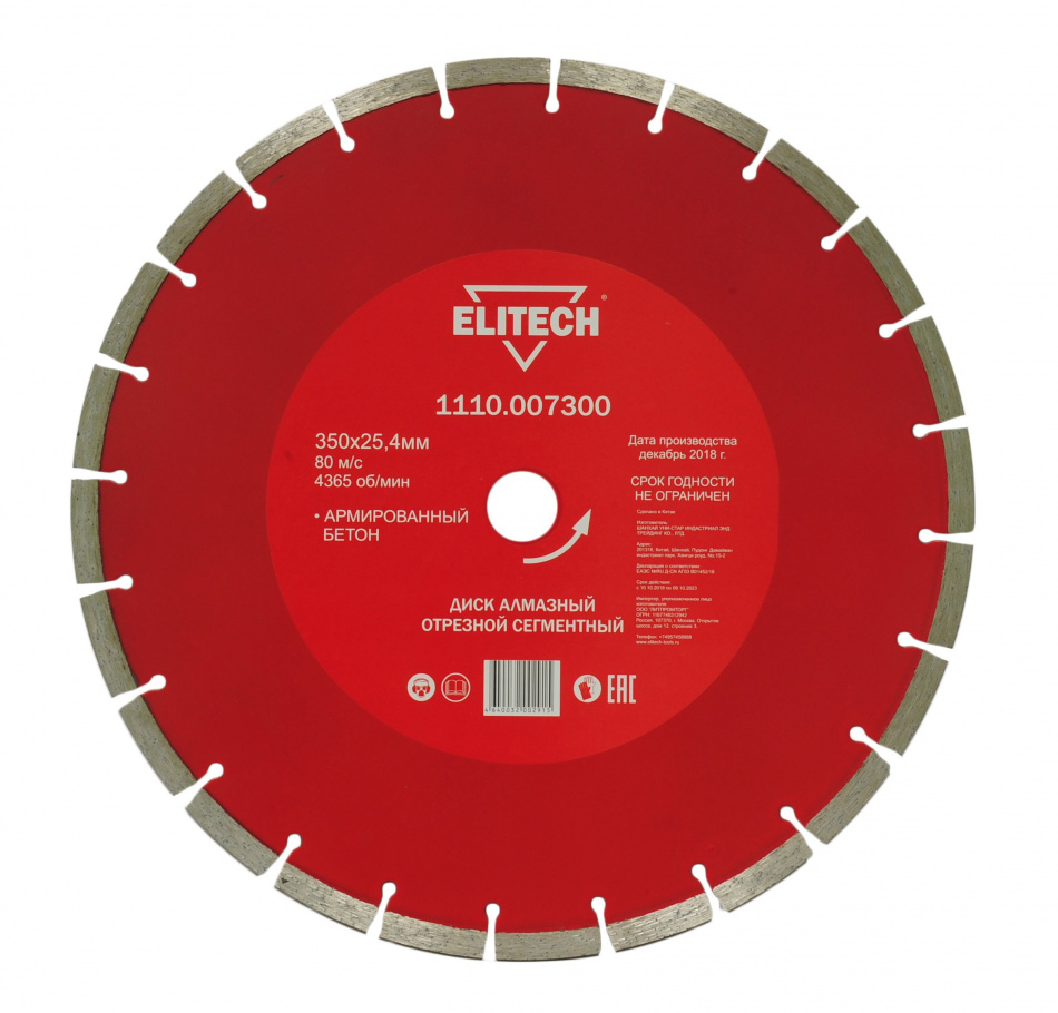 Диск алмазный 350х25,4 бетон армированный 1110.007300