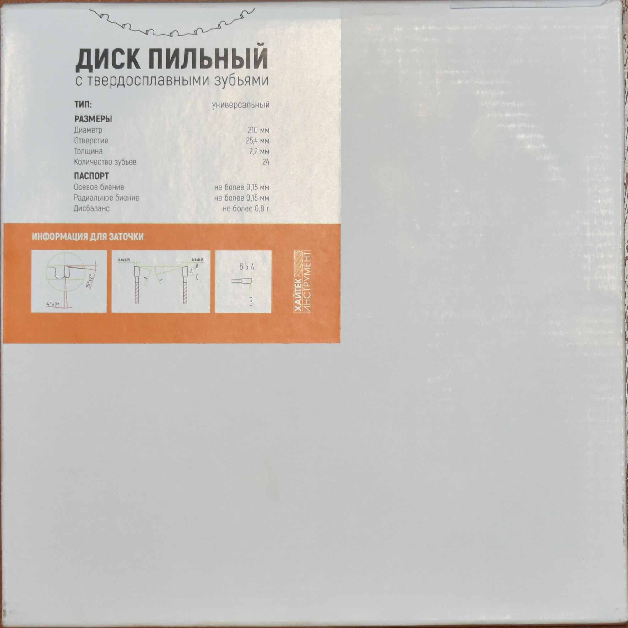 Диск пильный универсальный D=210x25,4 мм 24 зуба