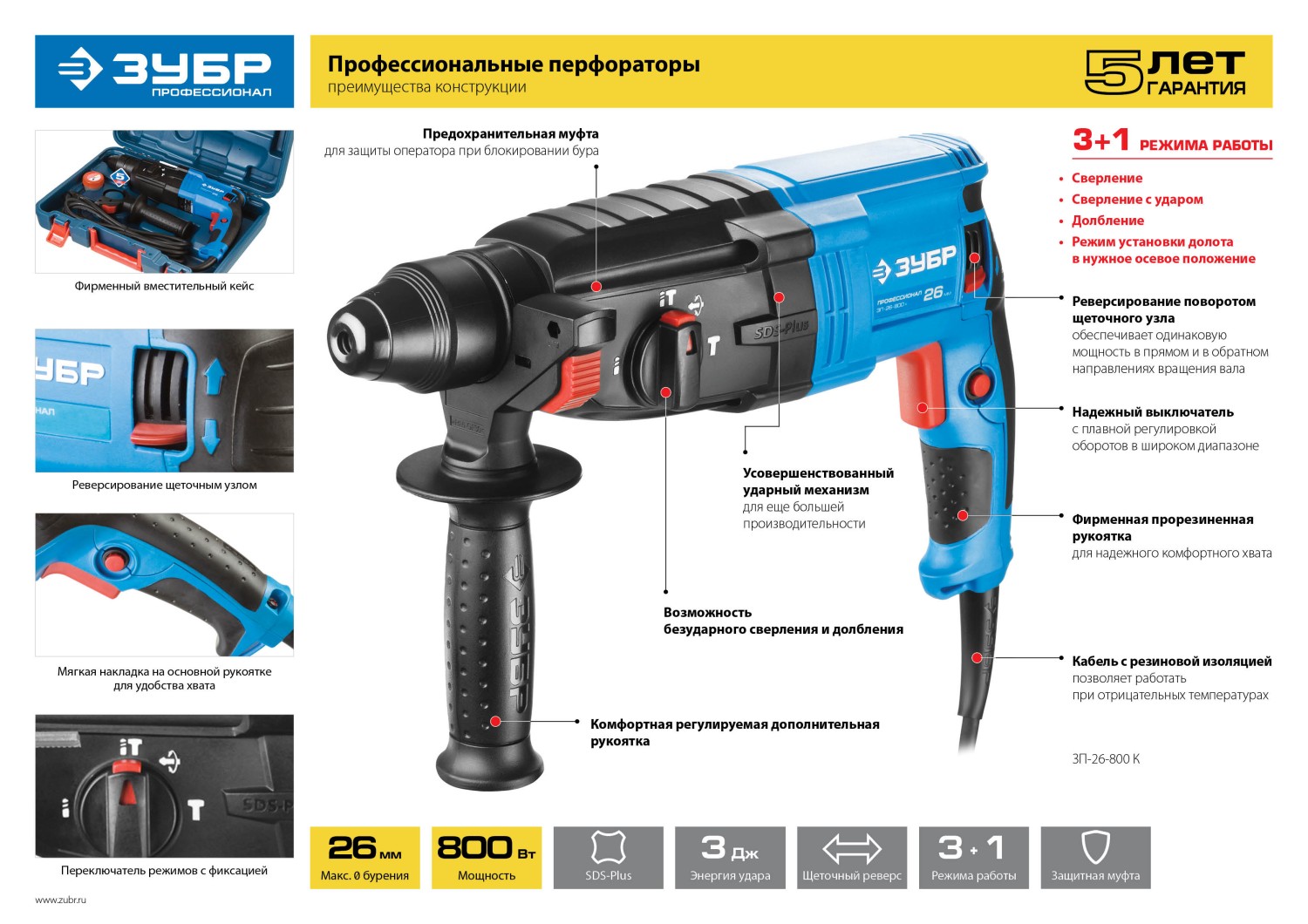 ЗУБР 26 мм, 800 Вт, перфоратор SDS Plus, Профессионал (ЗП-26-800 К)