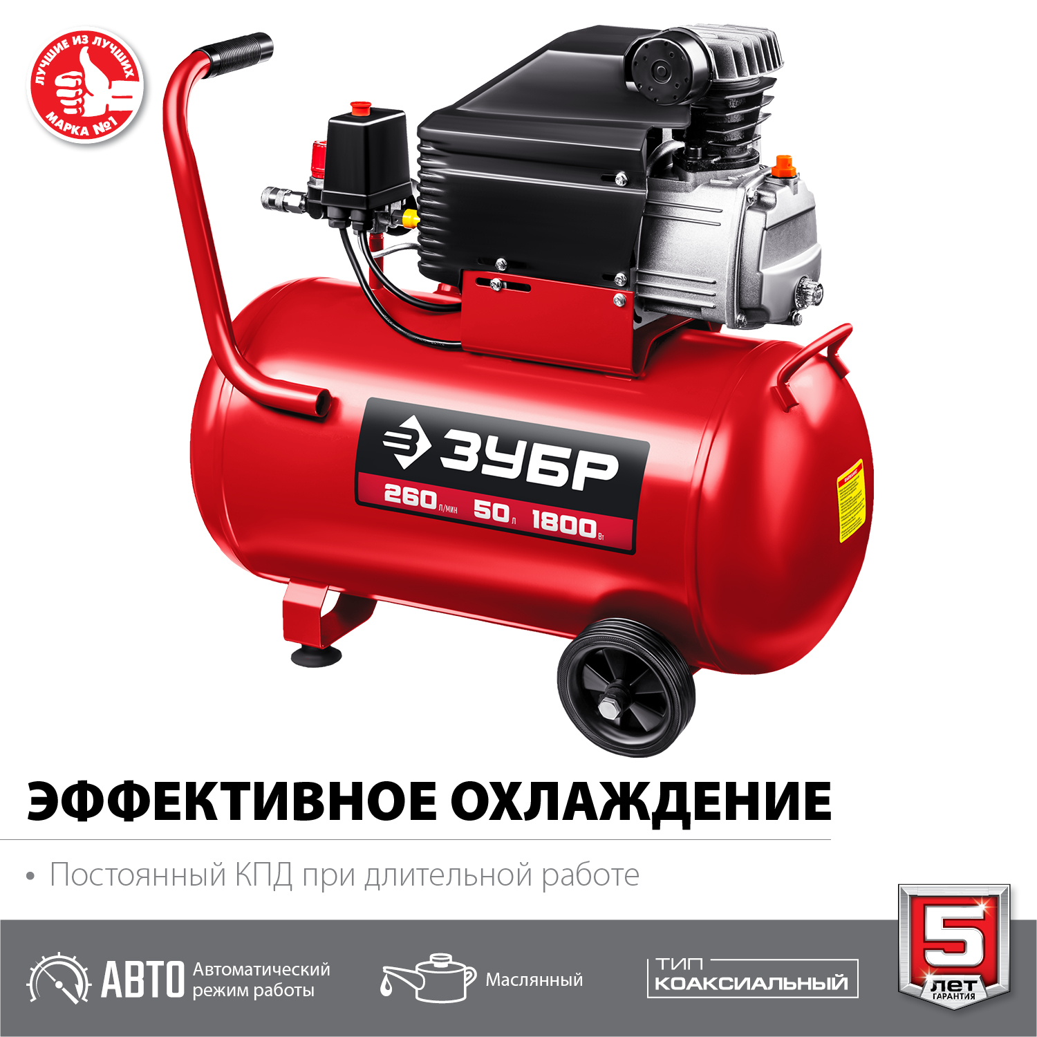 ЗУБР 260 л/мин, 50 л, 1500 Вт, масляный компрессор (КПМ-260-50)